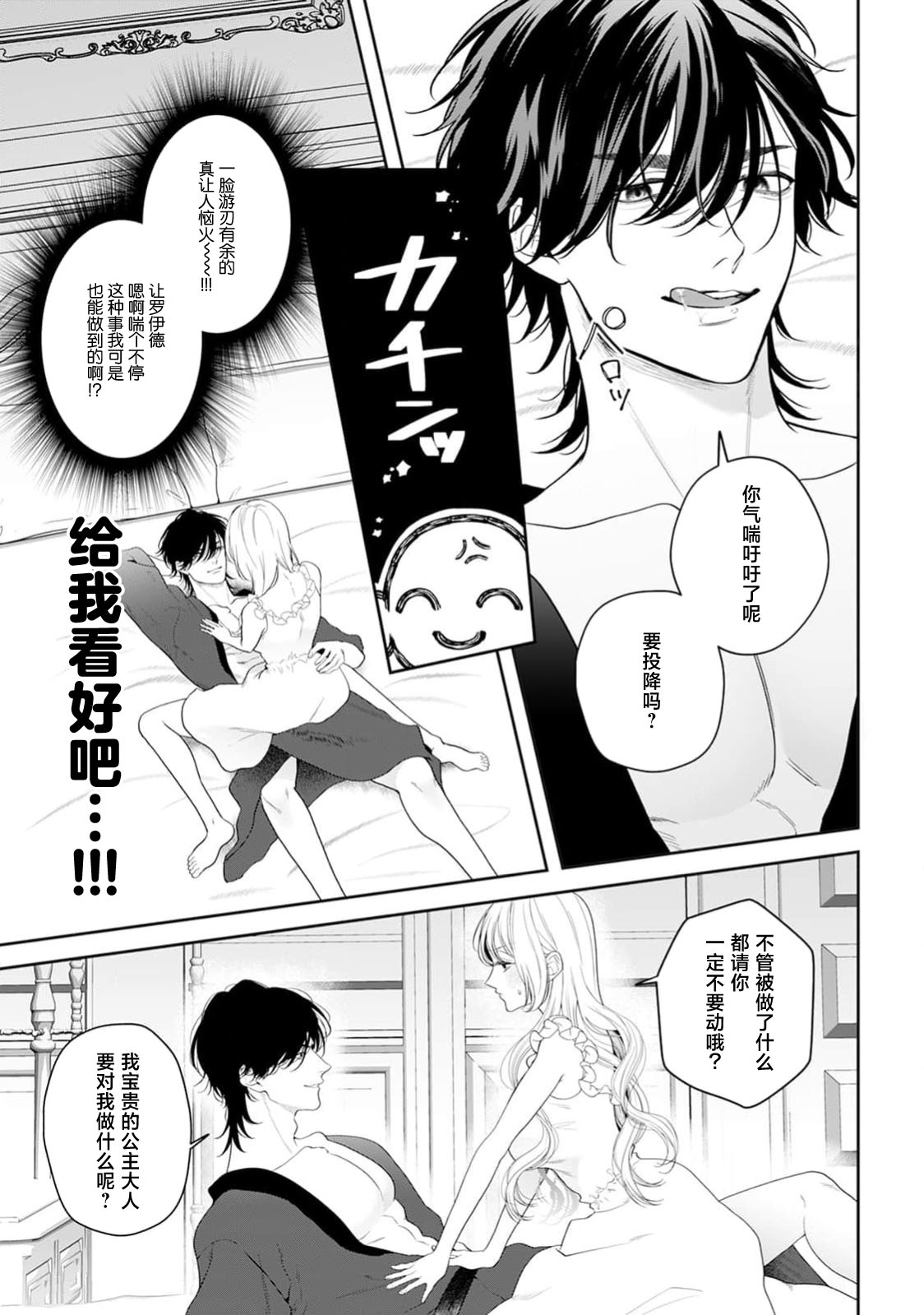 [Mochi anko]akuyaku himedesuga, kirawa rete iru hazu no oji to kotsukuri shinaito ikemasen. | 虽是恶役公主，却不得不和本应讨厌自己的王子生孩子。 1-14[Chinese] [莉赛特汉化组] Page 589