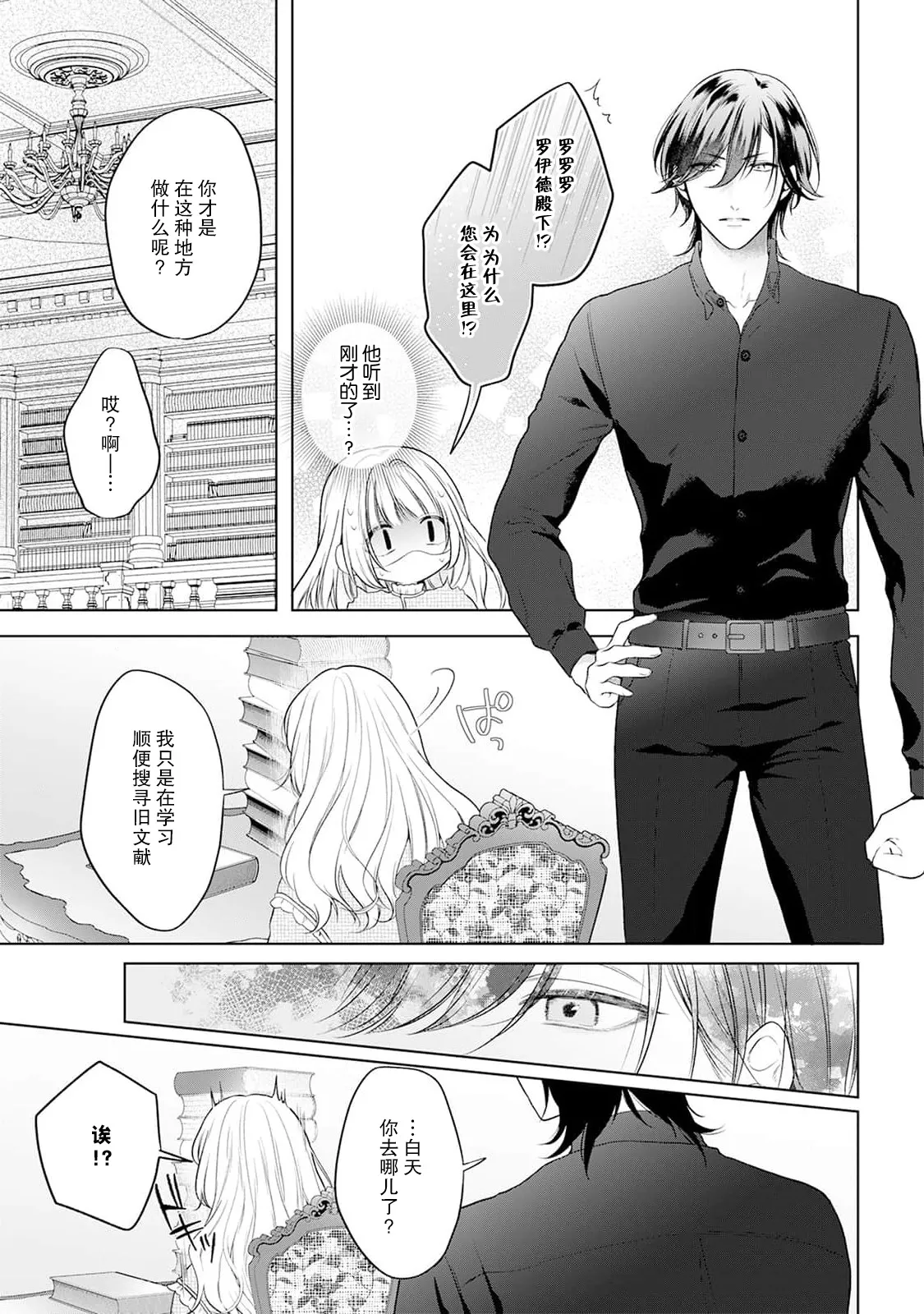 [Mochi anko]akuyaku himedesuga, kirawa rete iru hazu no oji to kotsukuri shinaito ikemasen. | 虽是恶役公主，却不得不和本应讨厌自己的王子生孩子。 1-14[Chinese] [莉赛特汉化组] Page 59