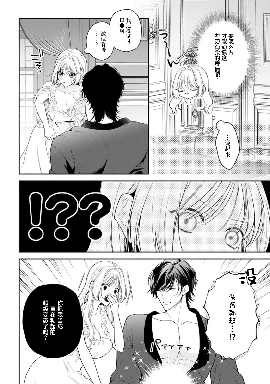 [Mochi anko]akuyaku himedesuga, kirawa rete iru hazu no oji to kotsukuri shinaito ikemasen. | 虽是恶役公主，却不得不和本应讨厌自己的王子生孩子。 1-14[Chinese] [莉赛特汉化组] Page 590
