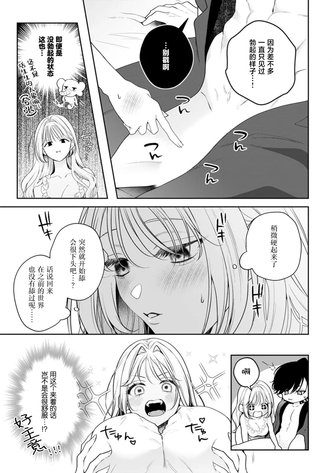 [Mochi anko]akuyaku himedesuga, kirawa rete iru hazu no oji to kotsukuri shinaito ikemasen. | 虽是恶役公主，却不得不和本应讨厌自己的王子生孩子。 1-14[Chinese] [莉赛特汉化组] Page 591