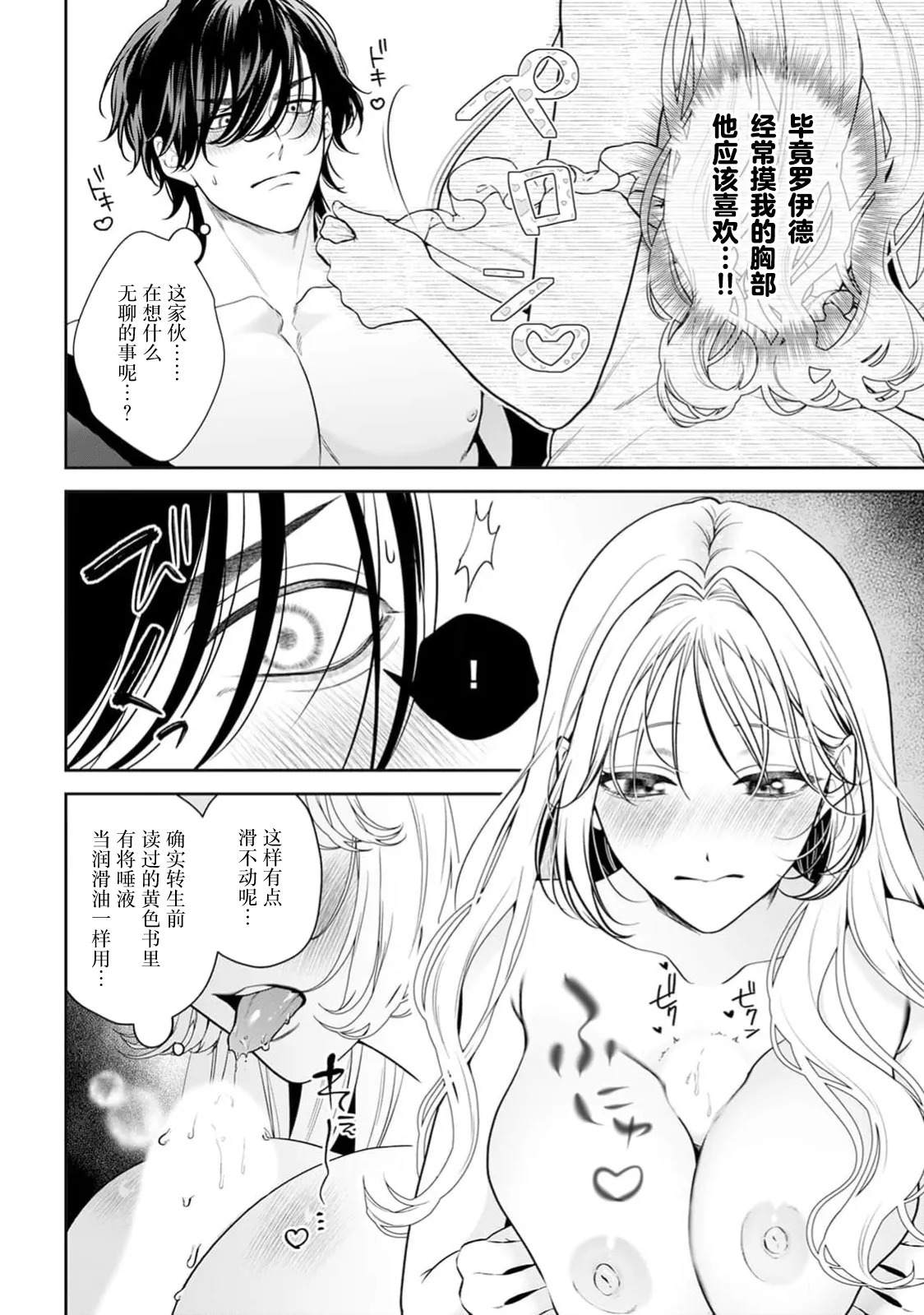 [Mochi anko]akuyaku himedesuga, kirawa rete iru hazu no oji to kotsukuri shinaito ikemasen. | 虽是恶役公主，却不得不和本应讨厌自己的王子生孩子。 1-14[Chinese] [莉赛特汉化组] Page 592