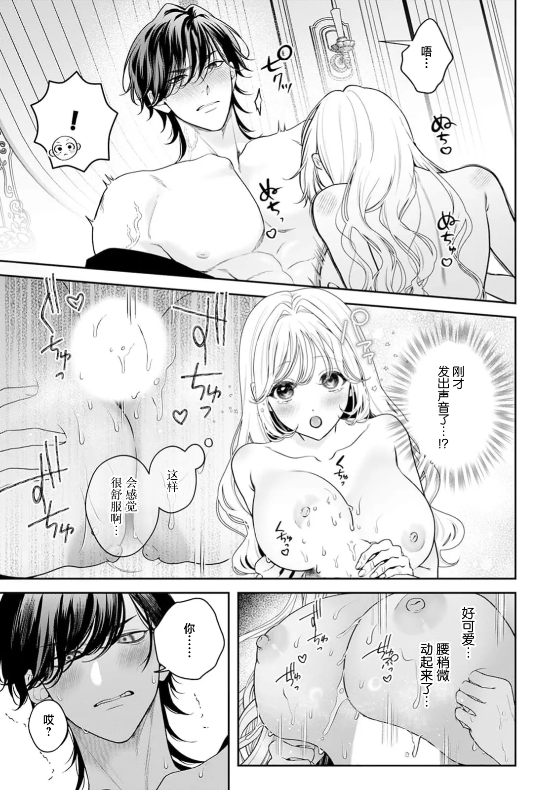 [Mochi anko]akuyaku himedesuga, kirawa rete iru hazu no oji to kotsukuri shinaito ikemasen. | 虽是恶役公主，却不得不和本应讨厌自己的王子生孩子。 1-14[Chinese] [莉赛特汉化组] Page 593