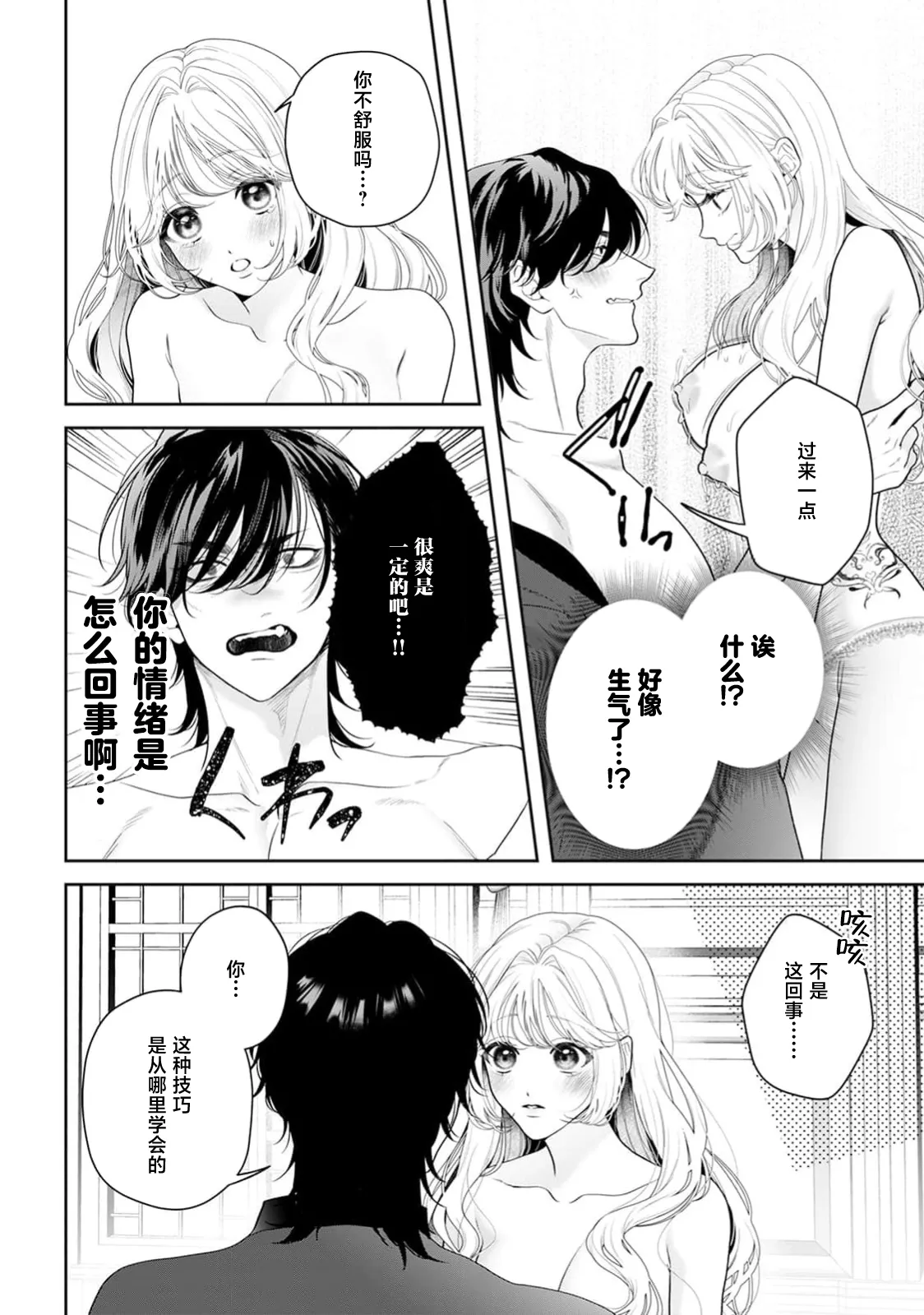 [Mochi anko]akuyaku himedesuga, kirawa rete iru hazu no oji to kotsukuri shinaito ikemasen. | 虽是恶役公主，却不得不和本应讨厌自己的王子生孩子。 1-14[Chinese] [莉赛特汉化组] Page 594