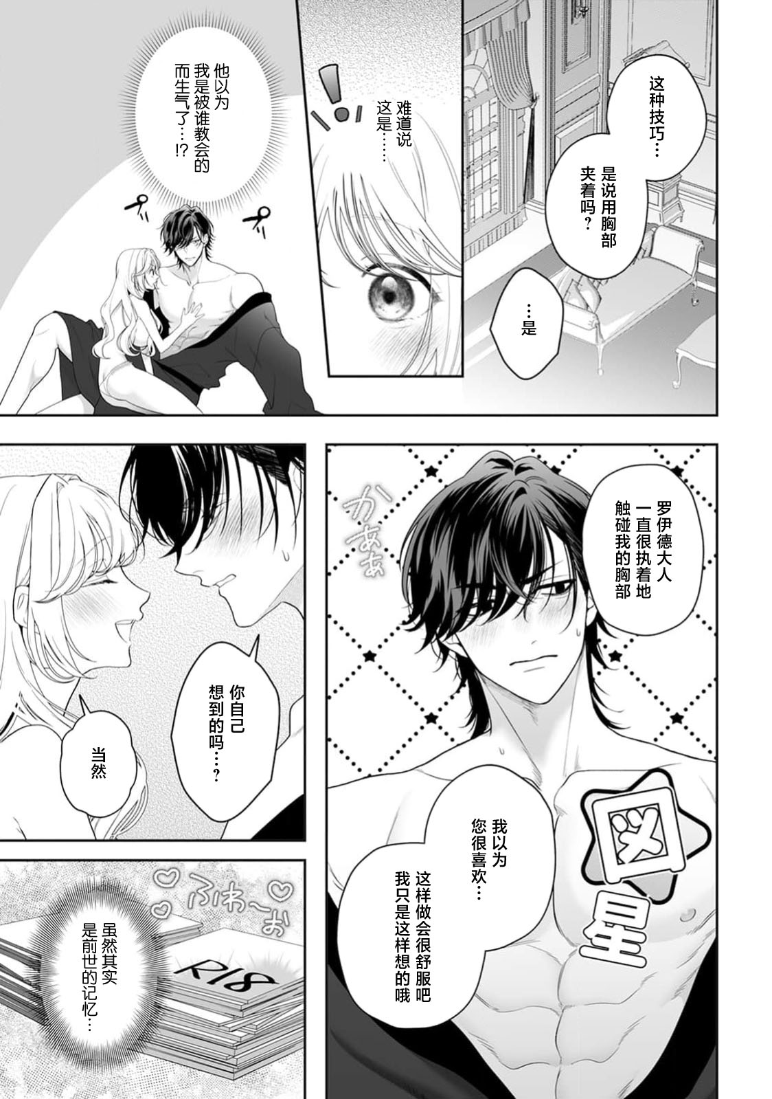 [Mochi anko]akuyaku himedesuga, kirawa rete iru hazu no oji to kotsukuri shinaito ikemasen. | 虽是恶役公主，却不得不和本应讨厌自己的王子生孩子。 1-14[Chinese] [莉赛特汉化组] Page 595