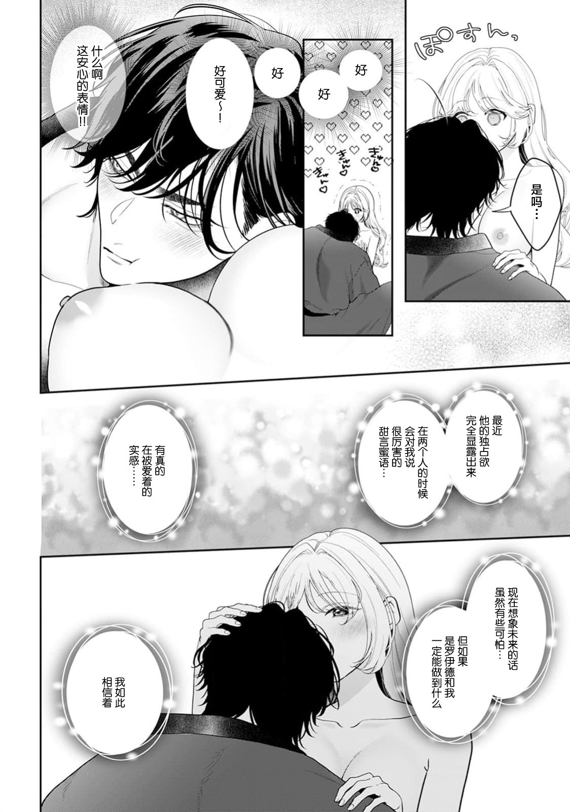 [Mochi anko]akuyaku himedesuga, kirawa rete iru hazu no oji to kotsukuri shinaito ikemasen. | 虽是恶役公主，却不得不和本应讨厌自己的王子生孩子。 1-14[Chinese] [莉赛特汉化组] Page 596