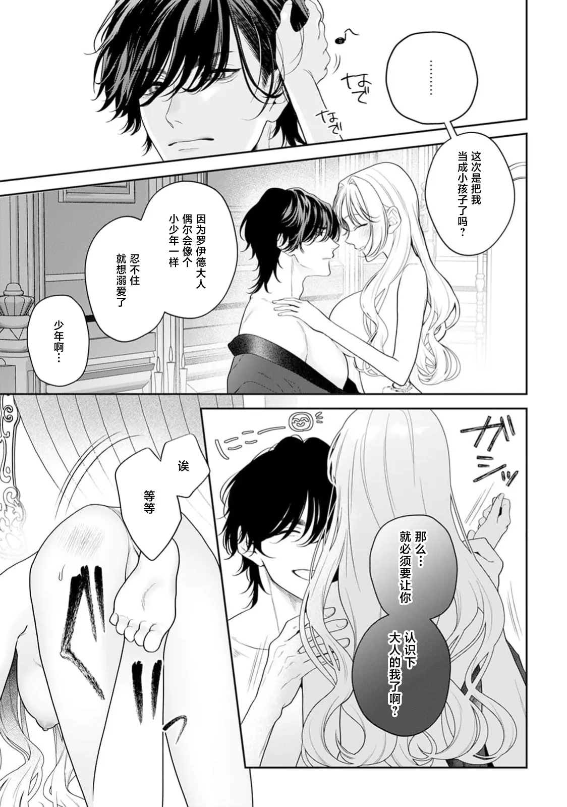 [Mochi anko]akuyaku himedesuga, kirawa rete iru hazu no oji to kotsukuri shinaito ikemasen. | 虽是恶役公主，却不得不和本应讨厌自己的王子生孩子。 1-14[Chinese] [莉赛特汉化组] Page 597