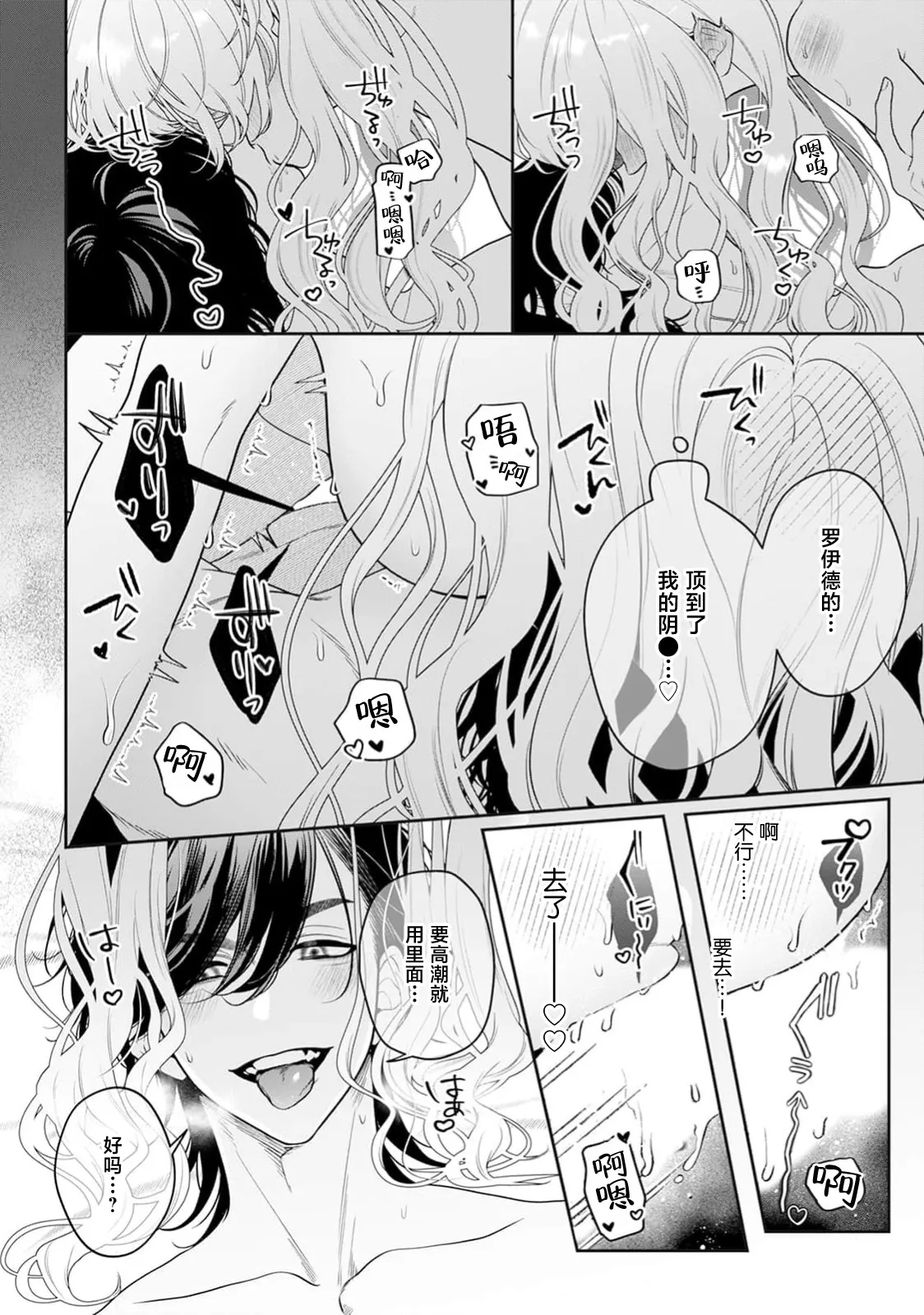 [Mochi anko]akuyaku himedesuga, kirawa rete iru hazu no oji to kotsukuri shinaito ikemasen. | 虽是恶役公主，却不得不和本应讨厌自己的王子生孩子。 1-14[Chinese] [莉赛特汉化组] Page 598