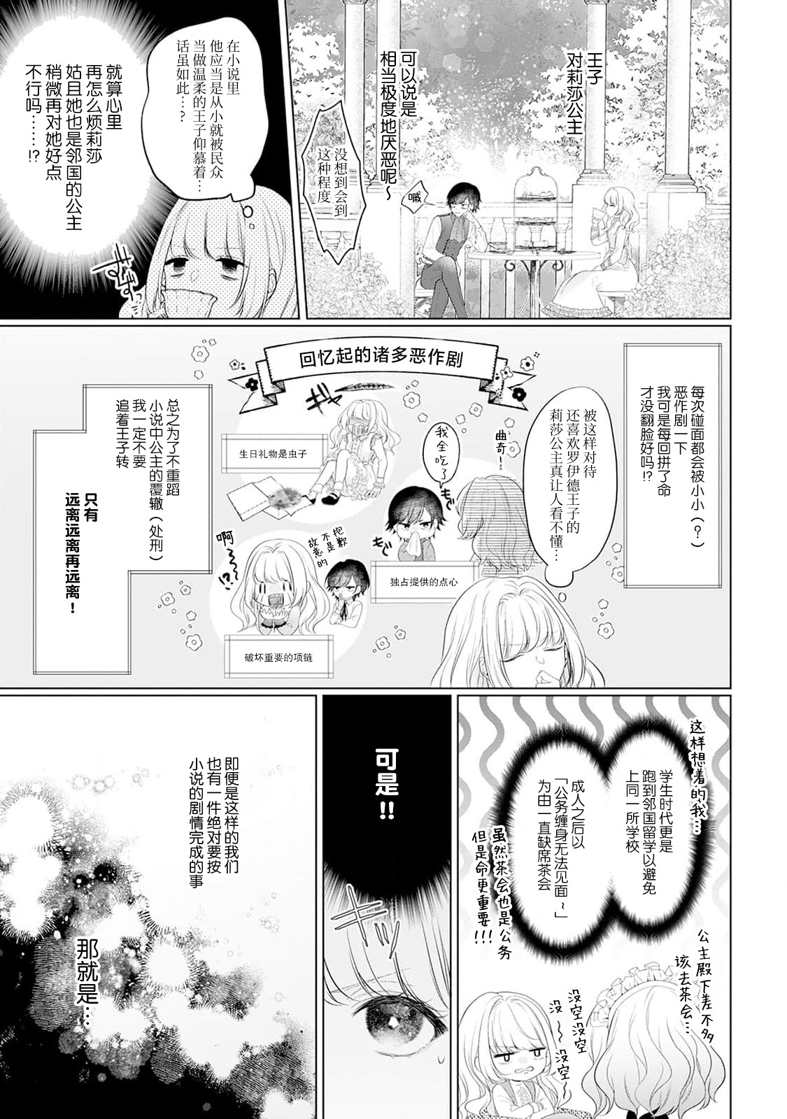[Mochi anko]akuyaku himedesuga, kirawa rete iru hazu no oji to kotsukuri shinaito ikemasen. | 虽是恶役公主，却不得不和本应讨厌自己的王子生孩子。 1-14[Chinese] [莉赛特汉化组] Page 6