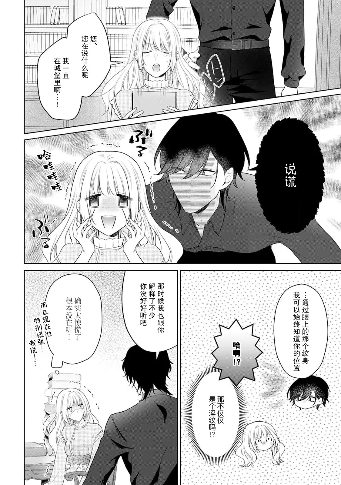 [Mochi anko]akuyaku himedesuga, kirawa rete iru hazu no oji to kotsukuri shinaito ikemasen. | 虽是恶役公主，却不得不和本应讨厌自己的王子生孩子。 1-14[Chinese] [莉赛特汉化组] Page 60