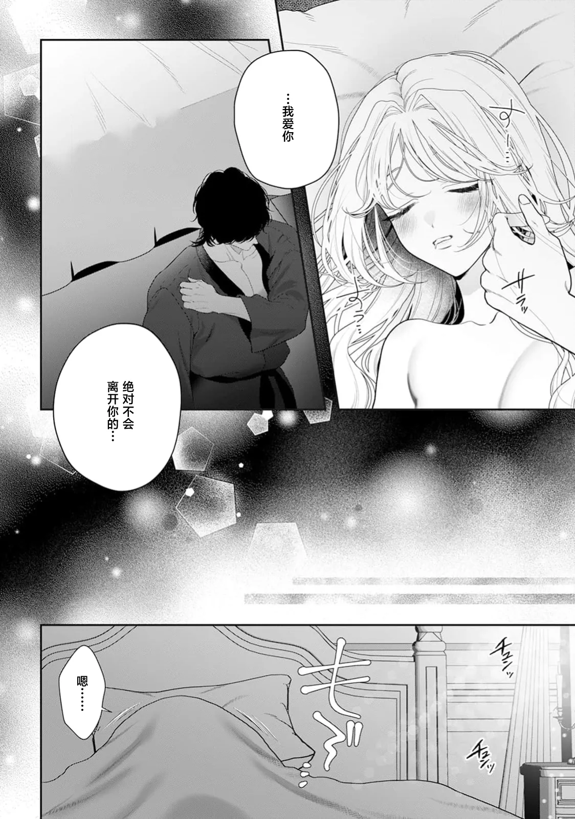 [Mochi anko]akuyaku himedesuga, kirawa rete iru hazu no oji to kotsukuri shinaito ikemasen. | 虽是恶役公主，却不得不和本应讨厌自己的王子生孩子。 1-14[Chinese] [莉赛特汉化组] Page 602