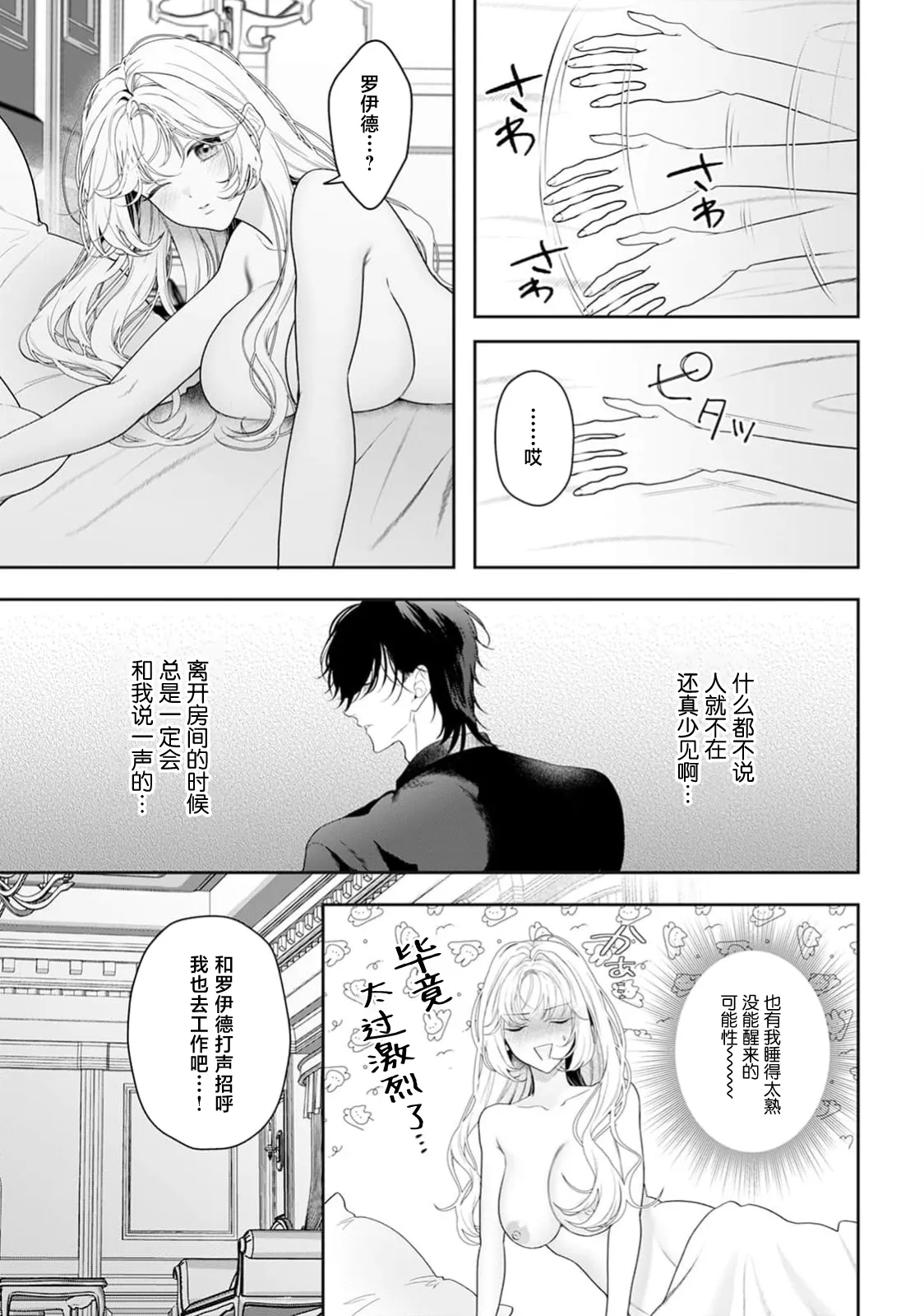 [Mochi anko]akuyaku himedesuga, kirawa rete iru hazu no oji to kotsukuri shinaito ikemasen. | 虽是恶役公主，却不得不和本应讨厌自己的王子生孩子。 1-14[Chinese] [莉赛特汉化组] Page 603