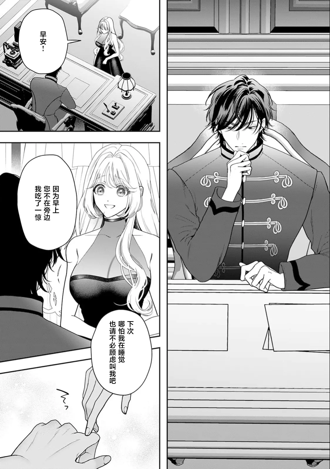 [Mochi anko]akuyaku himedesuga, kirawa rete iru hazu no oji to kotsukuri shinaito ikemasen. | 虽是恶役公主，却不得不和本应讨厌自己的王子生孩子。 1-14[Chinese] [莉赛特汉化组] Page 605