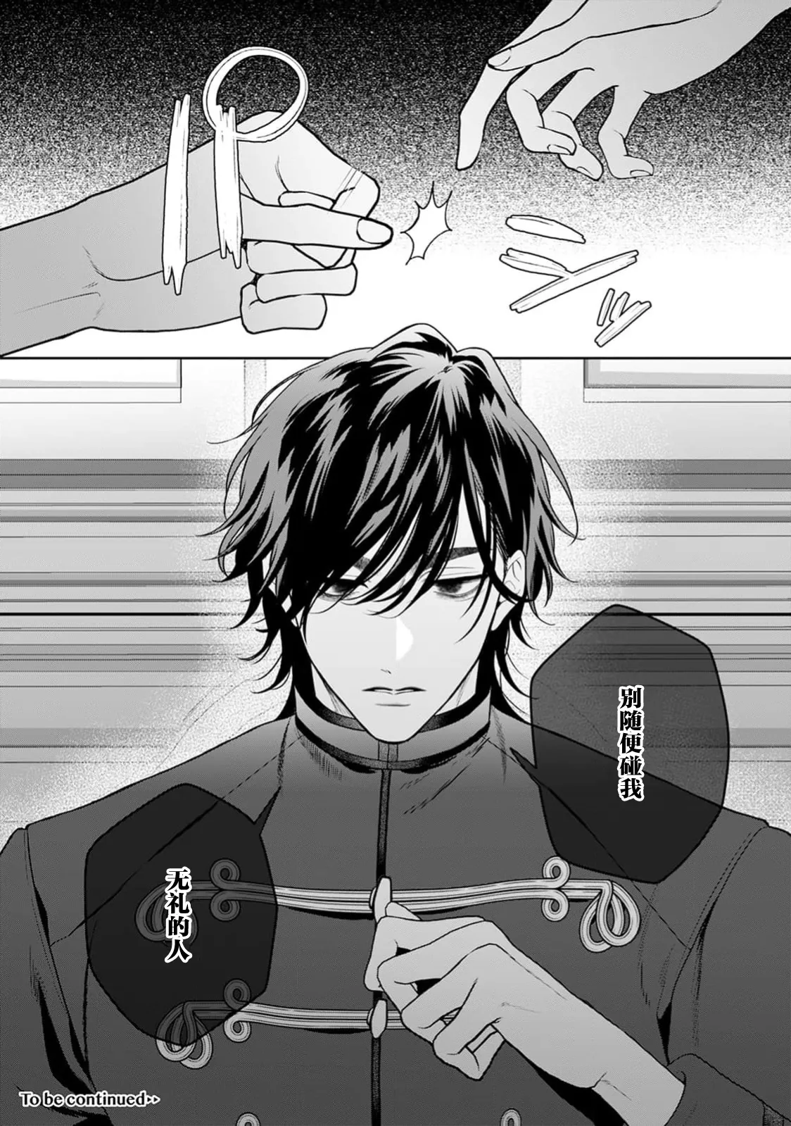 [Mochi anko]akuyaku himedesuga, kirawa rete iru hazu no oji to kotsukuri shinaito ikemasen. | 虽是恶役公主，却不得不和本应讨厌自己的王子生孩子。 1-14[Chinese] [莉赛特汉化组] Page 606