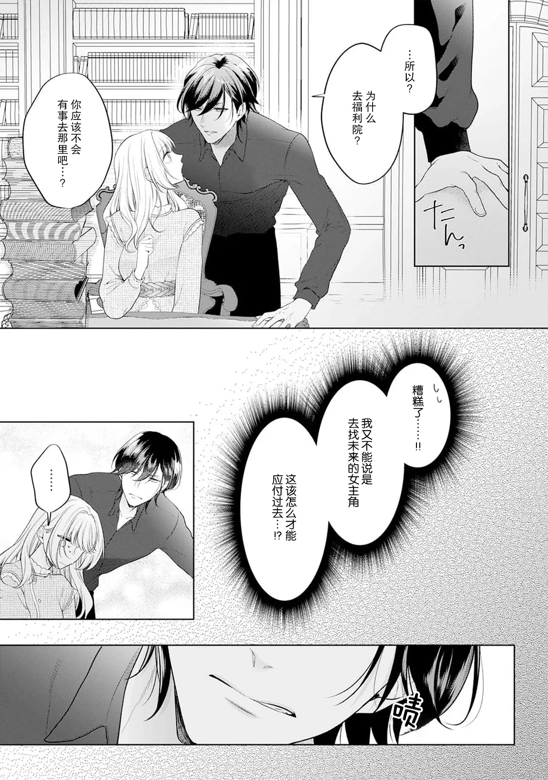 [Mochi anko]akuyaku himedesuga, kirawa rete iru hazu no oji to kotsukuri shinaito ikemasen. | 虽是恶役公主，却不得不和本应讨厌自己的王子生孩子。 1-14[Chinese] [莉赛特汉化组] Page 61