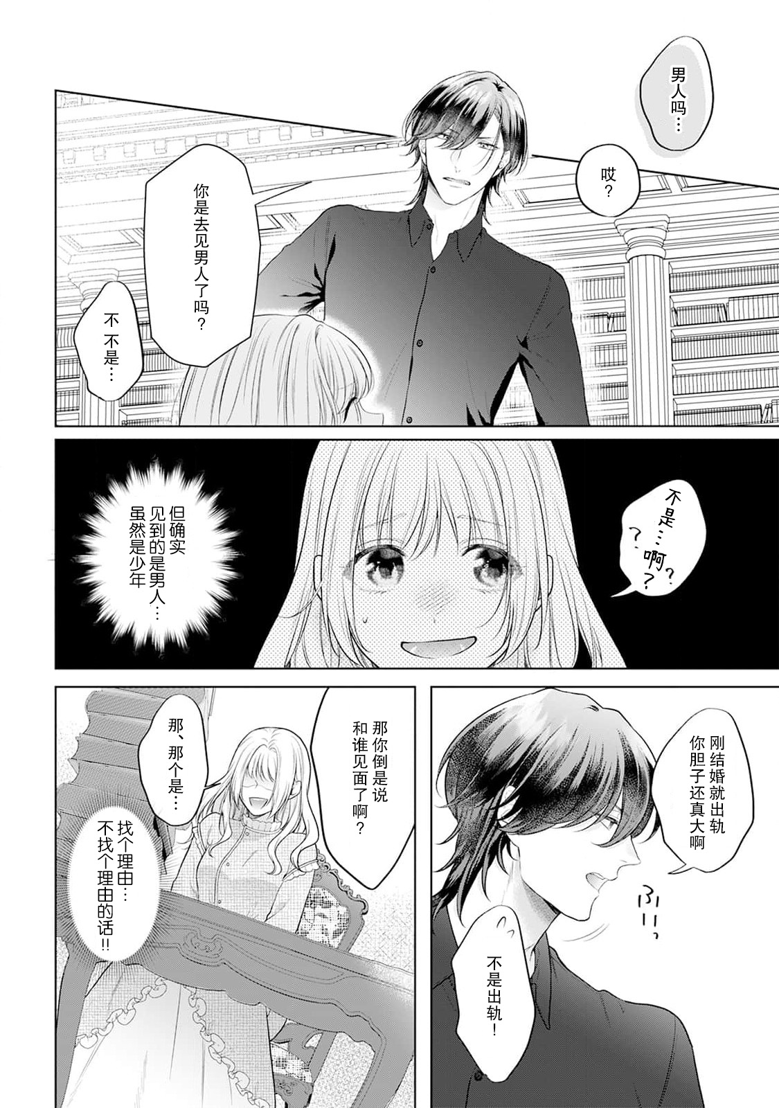 [Mochi anko]akuyaku himedesuga, kirawa rete iru hazu no oji to kotsukuri shinaito ikemasen. | 虽是恶役公主，却不得不和本应讨厌自己的王子生孩子。 1-14[Chinese] [莉赛特汉化组] Page 62