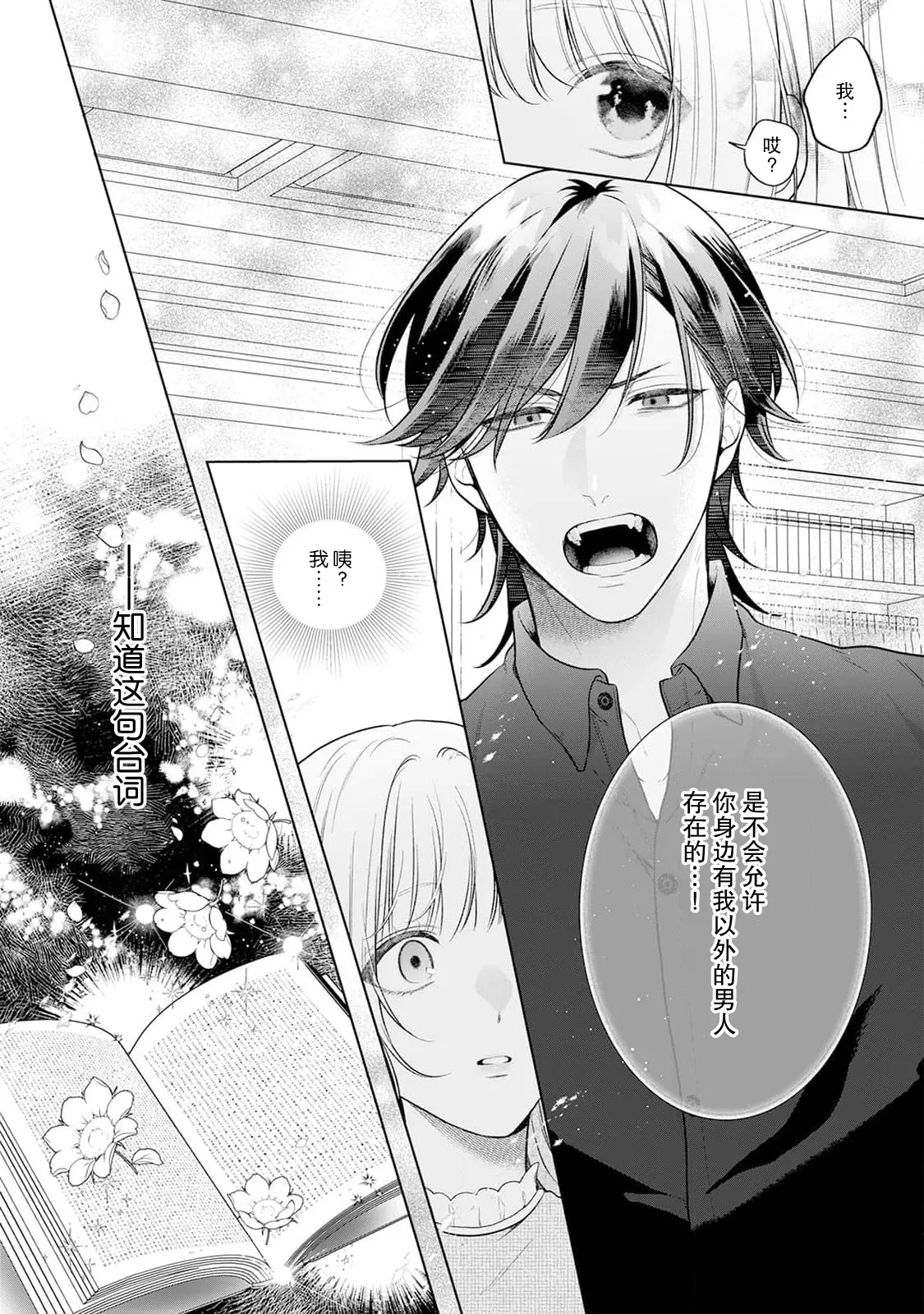 [Mochi anko]akuyaku himedesuga, kirawa rete iru hazu no oji to kotsukuri shinaito ikemasen. | 虽是恶役公主，却不得不和本应讨厌自己的王子生孩子。 1-14[Chinese] [莉赛特汉化组] Page 63
