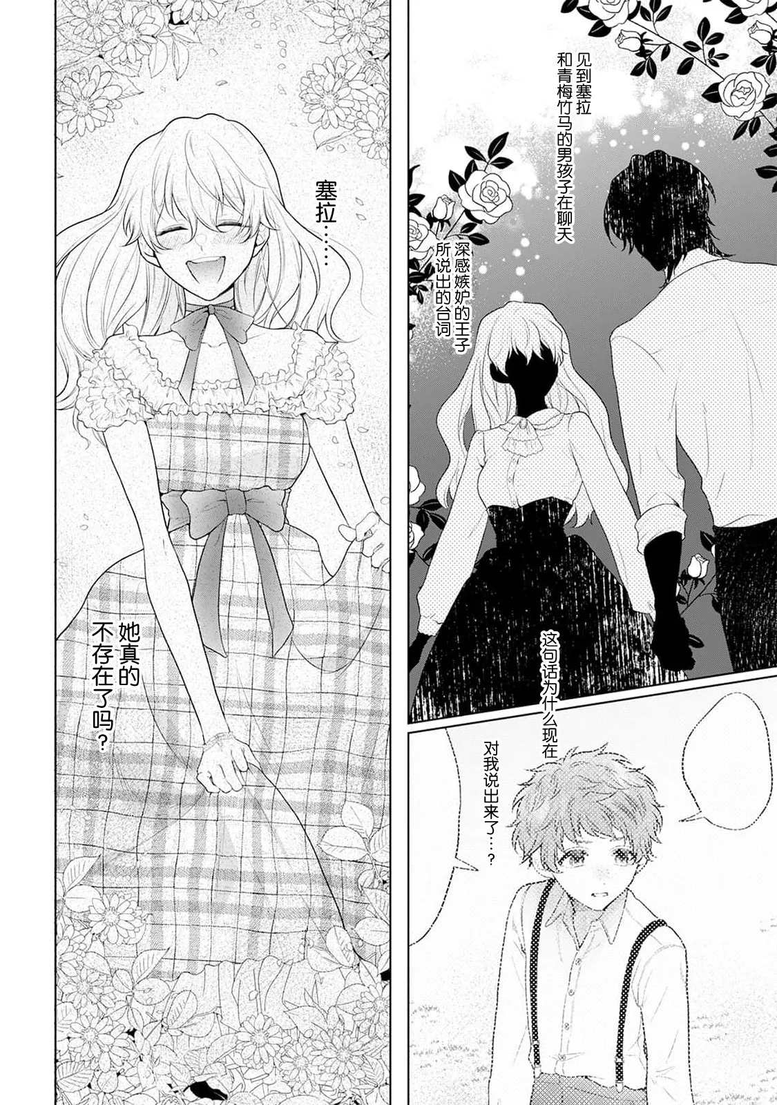 [Mochi anko]akuyaku himedesuga, kirawa rete iru hazu no oji to kotsukuri shinaito ikemasen. | 虽是恶役公主，却不得不和本应讨厌自己的王子生孩子。 1-14[Chinese] [莉赛特汉化组] Page 64