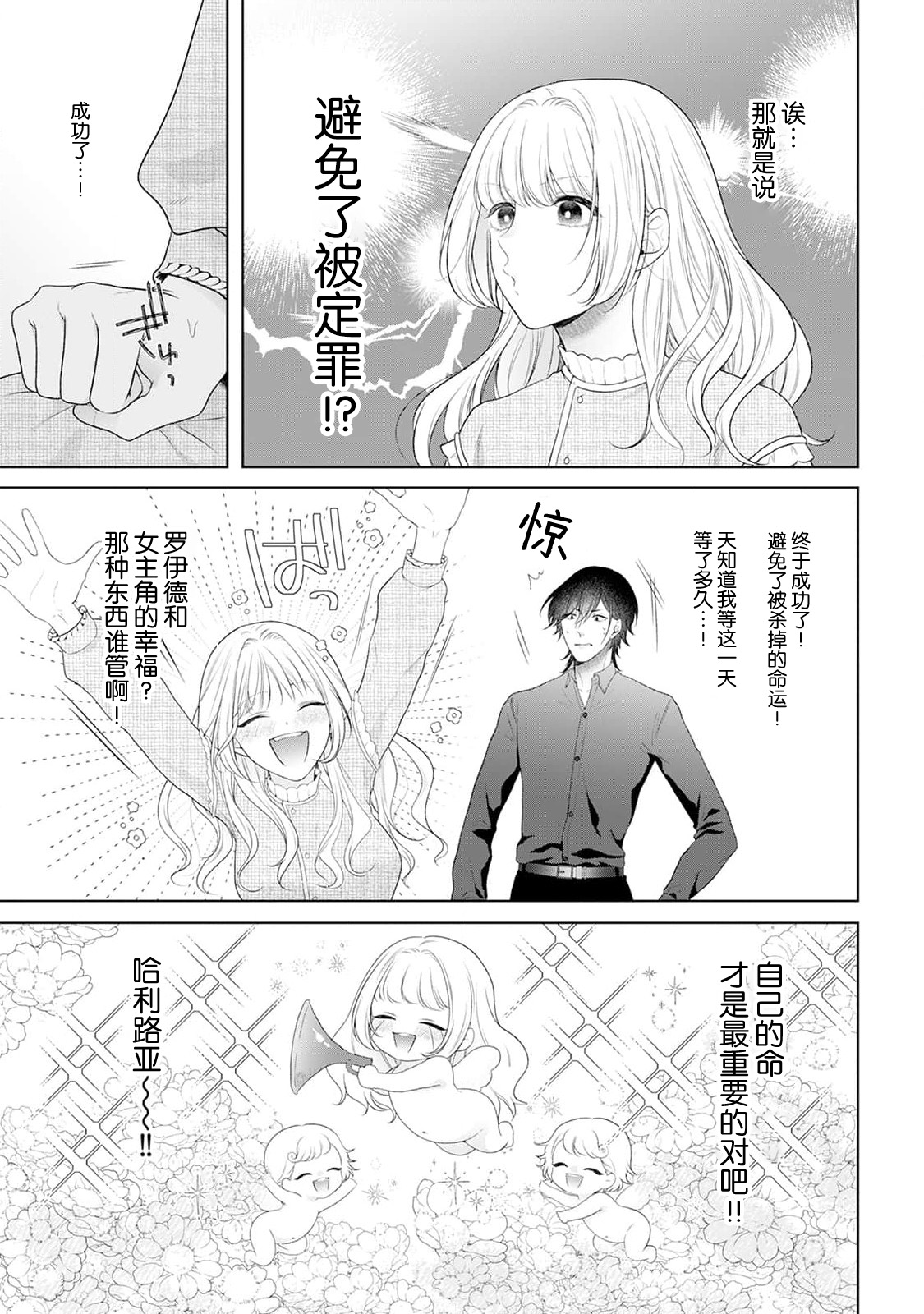 [Mochi anko]akuyaku himedesuga, kirawa rete iru hazu no oji to kotsukuri shinaito ikemasen. | 虽是恶役公主，却不得不和本应讨厌自己的王子生孩子。 1-14[Chinese] [莉赛特汉化组] Page 65
