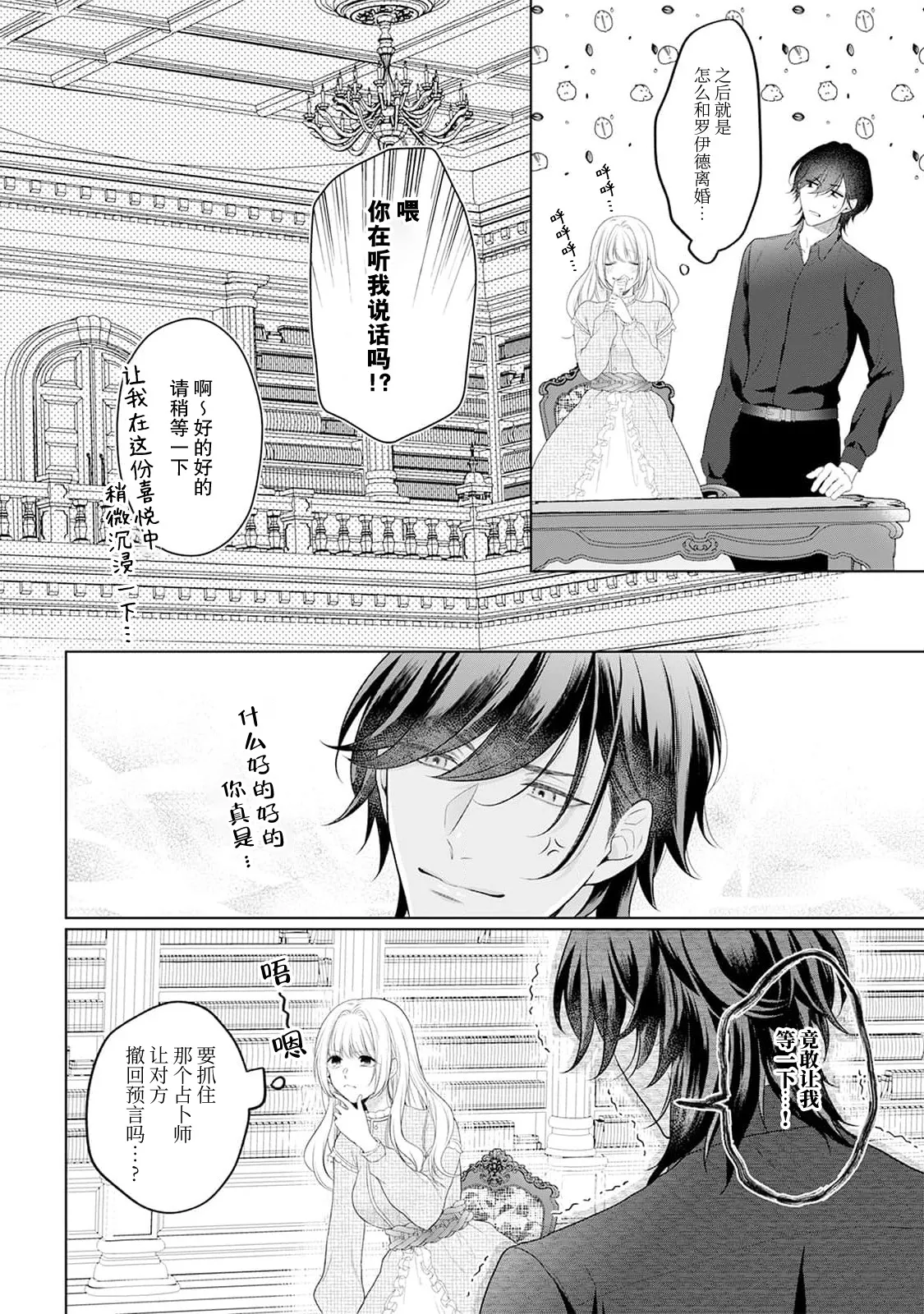 [Mochi anko]akuyaku himedesuga, kirawa rete iru hazu no oji to kotsukuri shinaito ikemasen. | 虽是恶役公主，却不得不和本应讨厌自己的王子生孩子。 1-14[Chinese] [莉赛特汉化组] Page 66