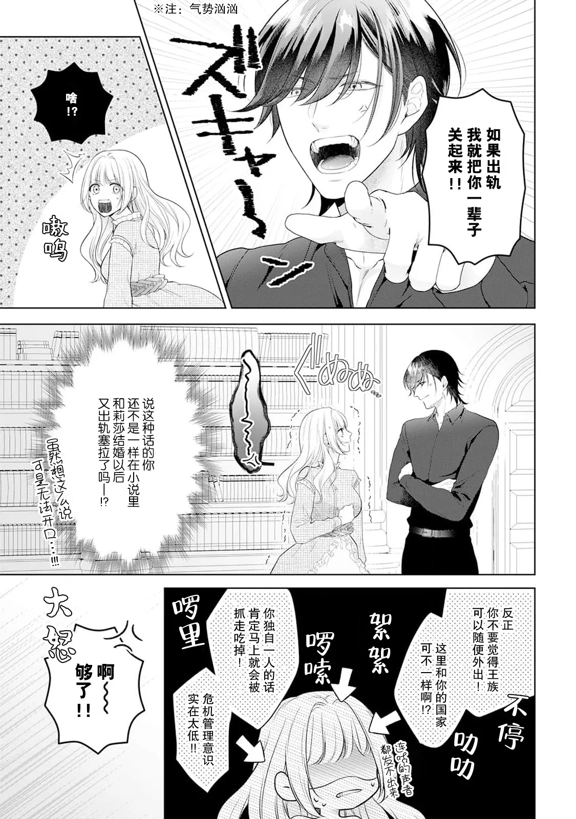 [Mochi anko]akuyaku himedesuga, kirawa rete iru hazu no oji to kotsukuri shinaito ikemasen. | 虽是恶役公主，却不得不和本应讨厌自己的王子生孩子。 1-14[Chinese] [莉赛特汉化组] Page 67