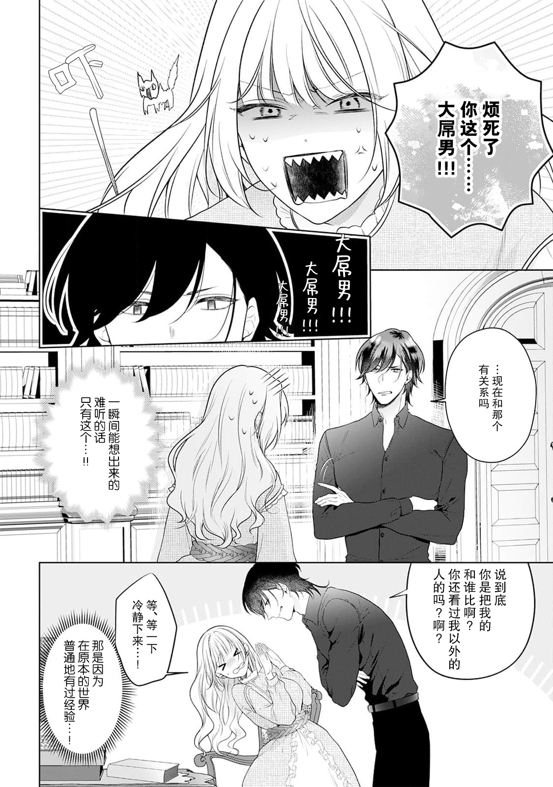 [Mochi anko]akuyaku himedesuga, kirawa rete iru hazu no oji to kotsukuri shinaito ikemasen. | 虽是恶役公主，却不得不和本应讨厌自己的王子生孩子。 1-14[Chinese] [莉赛特汉化组] Page 68
