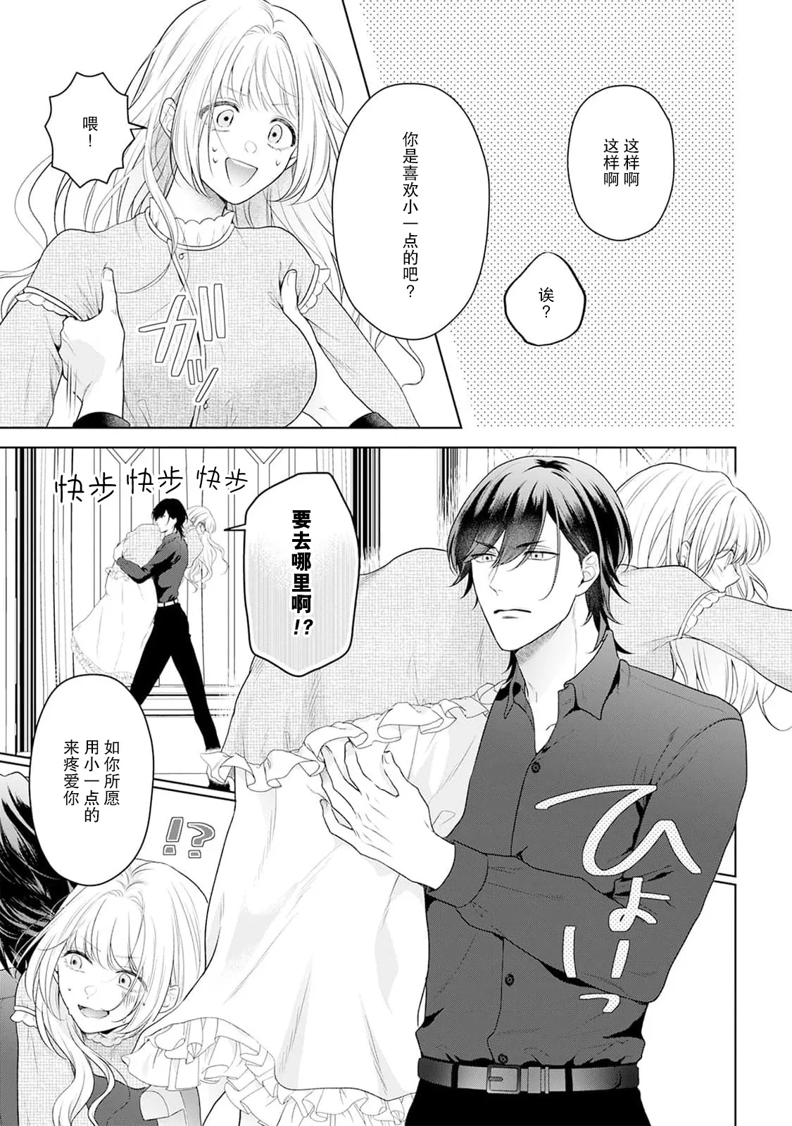 [Mochi anko]akuyaku himedesuga, kirawa rete iru hazu no oji to kotsukuri shinaito ikemasen. | 虽是恶役公主，却不得不和本应讨厌自己的王子生孩子。 1-14[Chinese] [莉赛特汉化组] Page 69