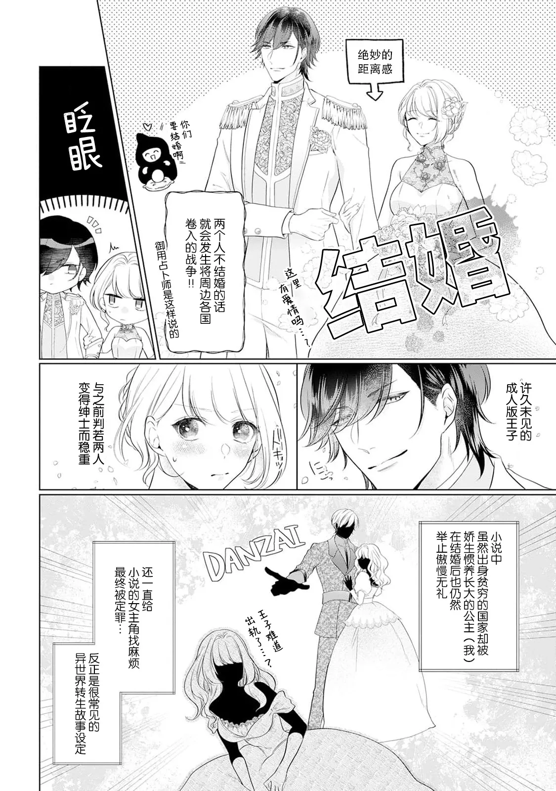 [Mochi anko]akuyaku himedesuga, kirawa rete iru hazu no oji to kotsukuri shinaito ikemasen. | 虽是恶役公主，却不得不和本应讨厌自己的王子生孩子。 1-14[Chinese] [莉赛特汉化组] Page 7