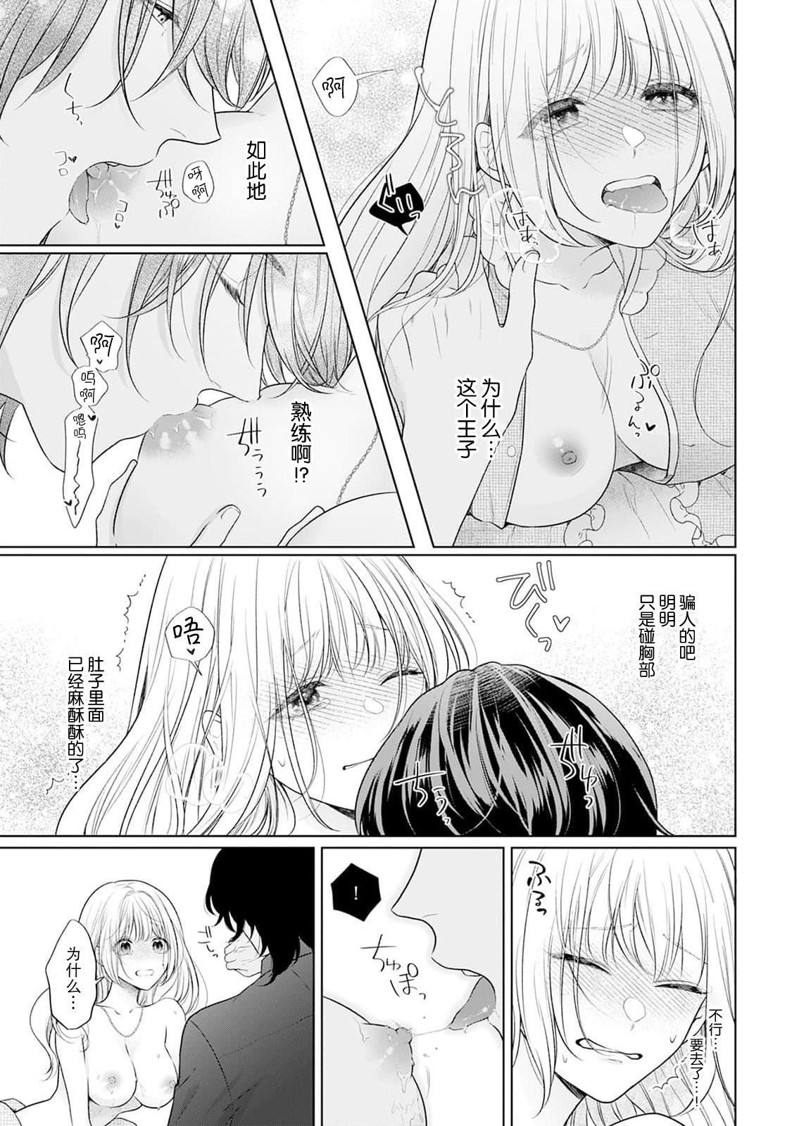 [Mochi anko]akuyaku himedesuga, kirawa rete iru hazu no oji to kotsukuri shinaito ikemasen. | 虽是恶役公主，却不得不和本应讨厌自己的王子生孩子。 1-14[Chinese] [莉赛特汉化组] Page 71