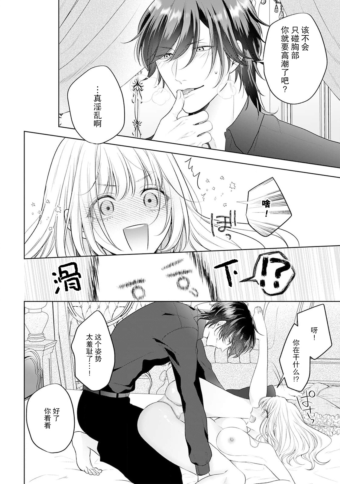 [Mochi anko]akuyaku himedesuga, kirawa rete iru hazu no oji to kotsukuri shinaito ikemasen. | 虽是恶役公主，却不得不和本应讨厌自己的王子生孩子。 1-14[Chinese] [莉赛特汉化组] Page 72
