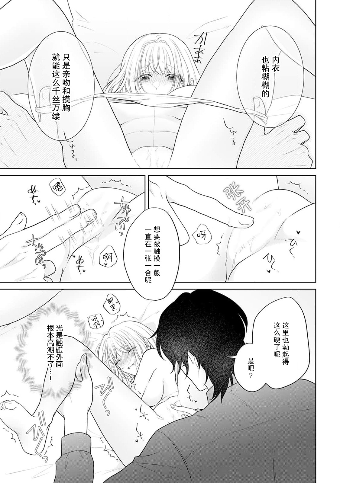 [Mochi anko]akuyaku himedesuga, kirawa rete iru hazu no oji to kotsukuri shinaito ikemasen. | 虽是恶役公主，却不得不和本应讨厌自己的王子生孩子。 1-14[Chinese] [莉赛特汉化组] Page 73