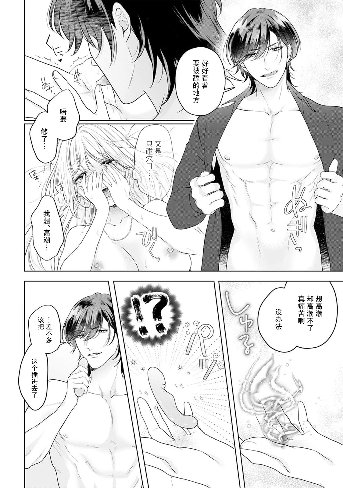 [Mochi anko]akuyaku himedesuga, kirawa rete iru hazu no oji to kotsukuri shinaito ikemasen. | 虽是恶役公主，却不得不和本应讨厌自己的王子生孩子。 1-14[Chinese] [莉赛特汉化组] Page 74