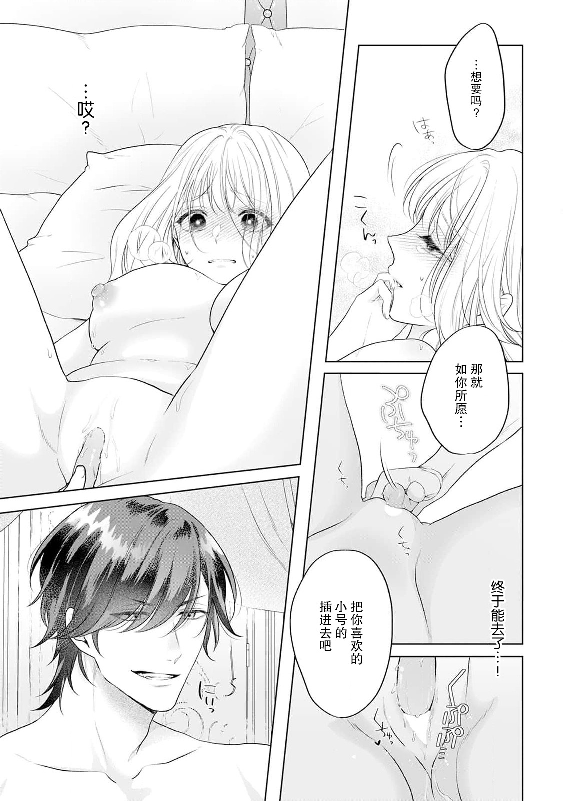 [Mochi anko]akuyaku himedesuga, kirawa rete iru hazu no oji to kotsukuri shinaito ikemasen. | 虽是恶役公主，却不得不和本应讨厌自己的王子生孩子。 1-14[Chinese] [莉赛特汉化组] Page 75