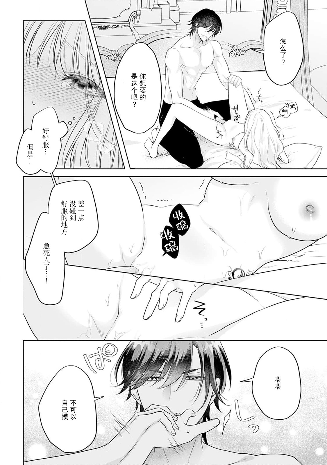 [Mochi anko]akuyaku himedesuga, kirawa rete iru hazu no oji to kotsukuri shinaito ikemasen. | 虽是恶役公主，却不得不和本应讨厌自己的王子生孩子。 1-14[Chinese] [莉赛特汉化组] Page 76