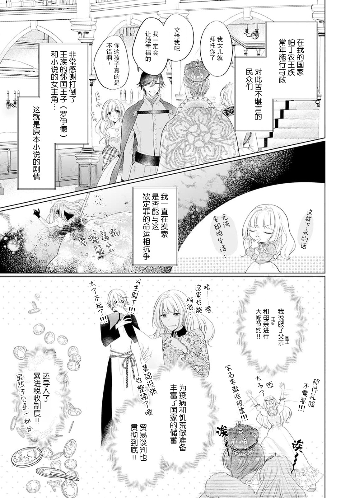 [Mochi anko]akuyaku himedesuga, kirawa rete iru hazu no oji to kotsukuri shinaito ikemasen. | 虽是恶役公主，却不得不和本应讨厌自己的王子生孩子。 1-14[Chinese] [莉赛特汉化组] Page 8