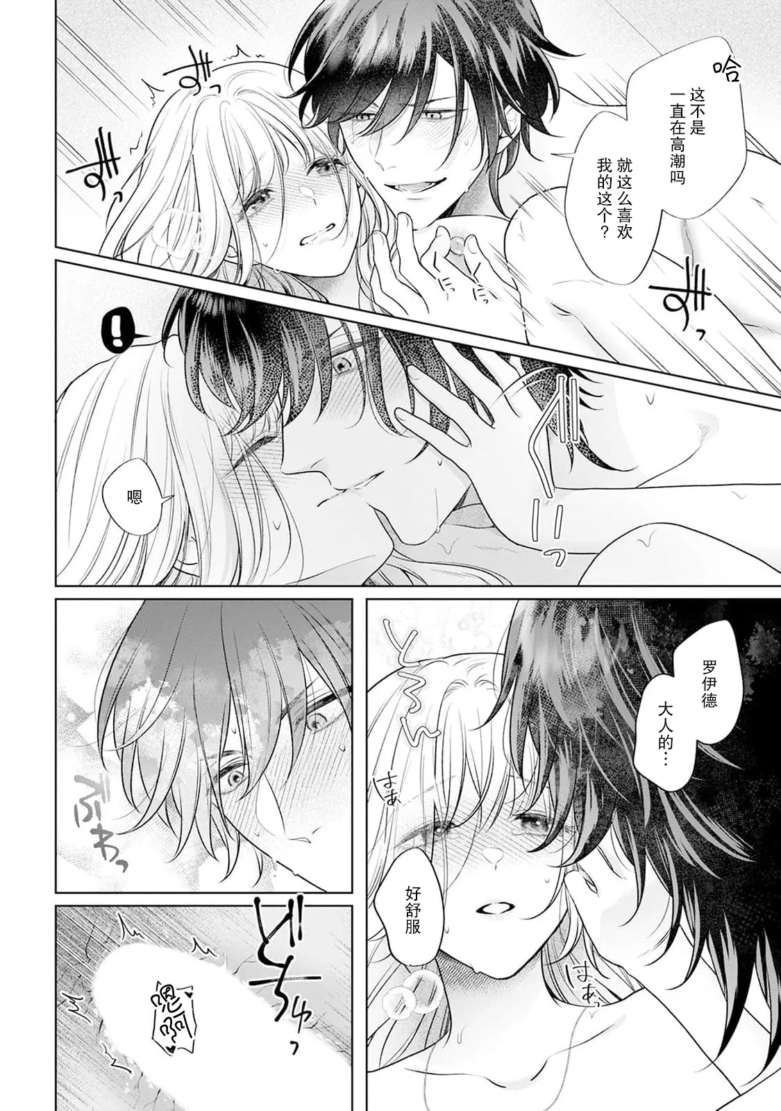 [Mochi anko]akuyaku himedesuga, kirawa rete iru hazu no oji to kotsukuri shinaito ikemasen. | 虽是恶役公主，却不得不和本应讨厌自己的王子生孩子。 1-14[Chinese] [莉赛特汉化组] Page 80