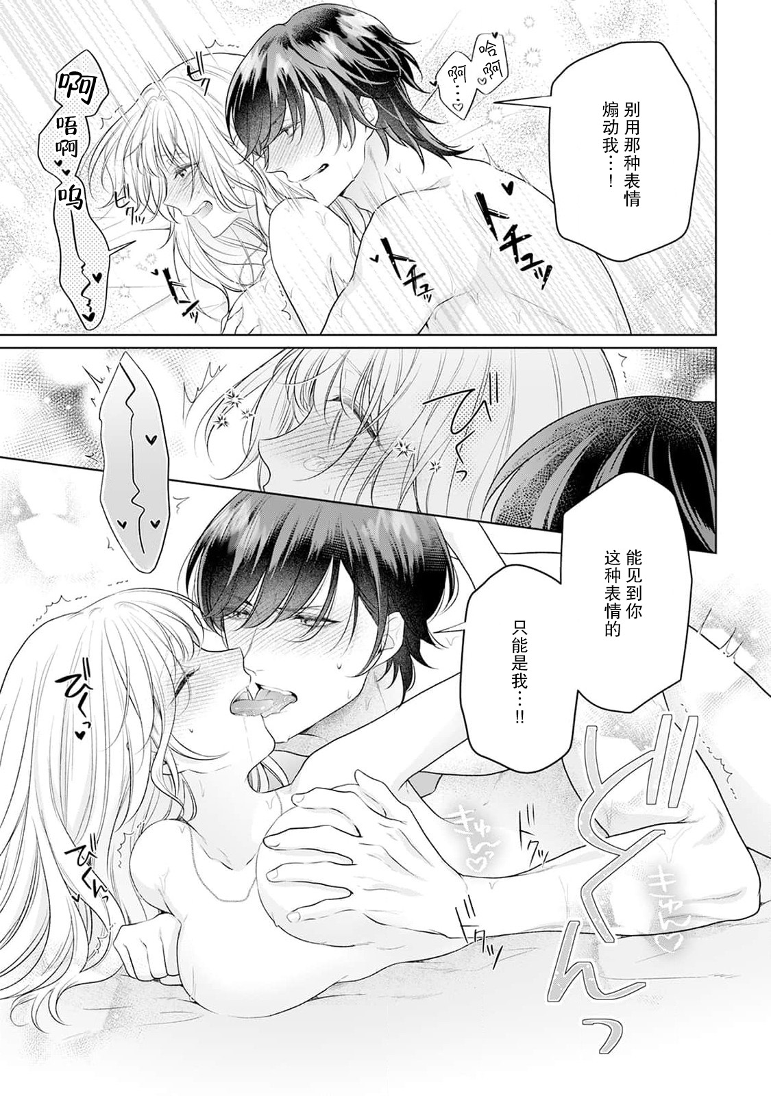 [Mochi anko]akuyaku himedesuga, kirawa rete iru hazu no oji to kotsukuri shinaito ikemasen. | 虽是恶役公主，却不得不和本应讨厌自己的王子生孩子。 1-14[Chinese] [莉赛特汉化组] Page 81