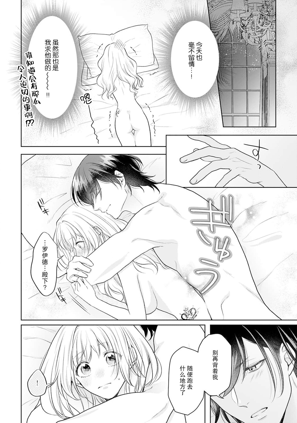 [Mochi anko]akuyaku himedesuga, kirawa rete iru hazu no oji to kotsukuri shinaito ikemasen. | 虽是恶役公主，却不得不和本应讨厌自己的王子生孩子。 1-14[Chinese] [莉赛特汉化组] Page 82