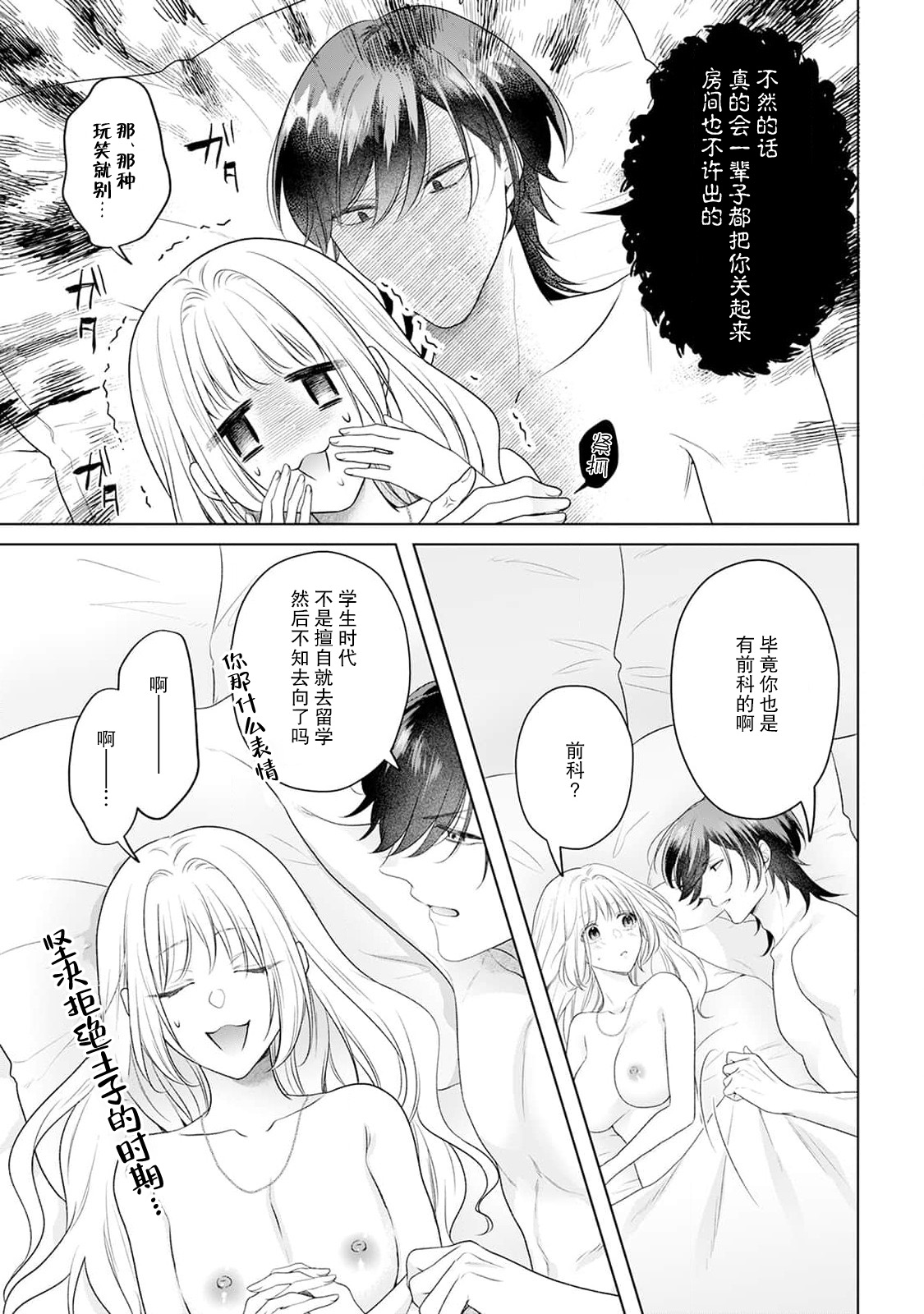 [Mochi anko]akuyaku himedesuga, kirawa rete iru hazu no oji to kotsukuri shinaito ikemasen. | 虽是恶役公主，却不得不和本应讨厌自己的王子生孩子。 1-14[Chinese] [莉赛特汉化组] Page 83