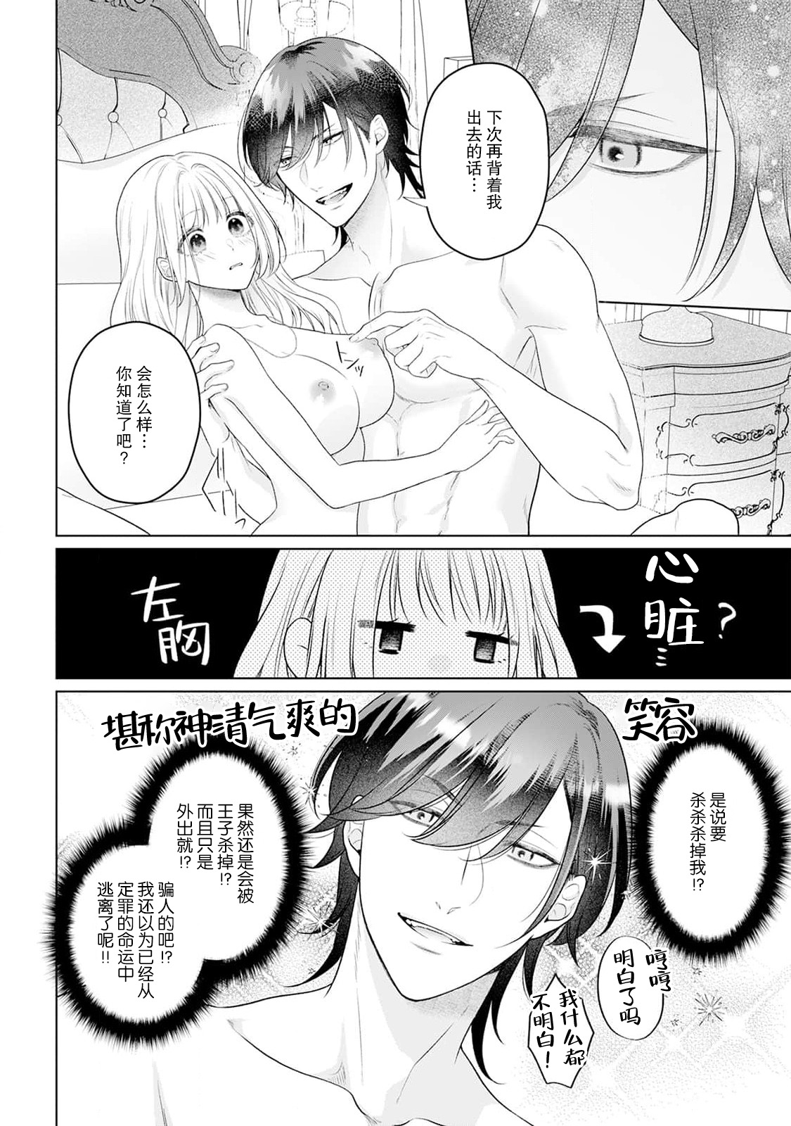 [Mochi anko]akuyaku himedesuga, kirawa rete iru hazu no oji to kotsukuri shinaito ikemasen. | 虽是恶役公主，却不得不和本应讨厌自己的王子生孩子。 1-14[Chinese] [莉赛特汉化组] Page 84