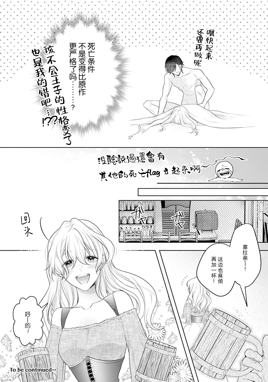 [Mochi anko]akuyaku himedesuga, kirawa rete iru hazu no oji to kotsukuri shinaito ikemasen. | 虽是恶役公主，却不得不和本应讨厌自己的王子生孩子。 1-14[Chinese] [莉赛特汉化组] Page 85