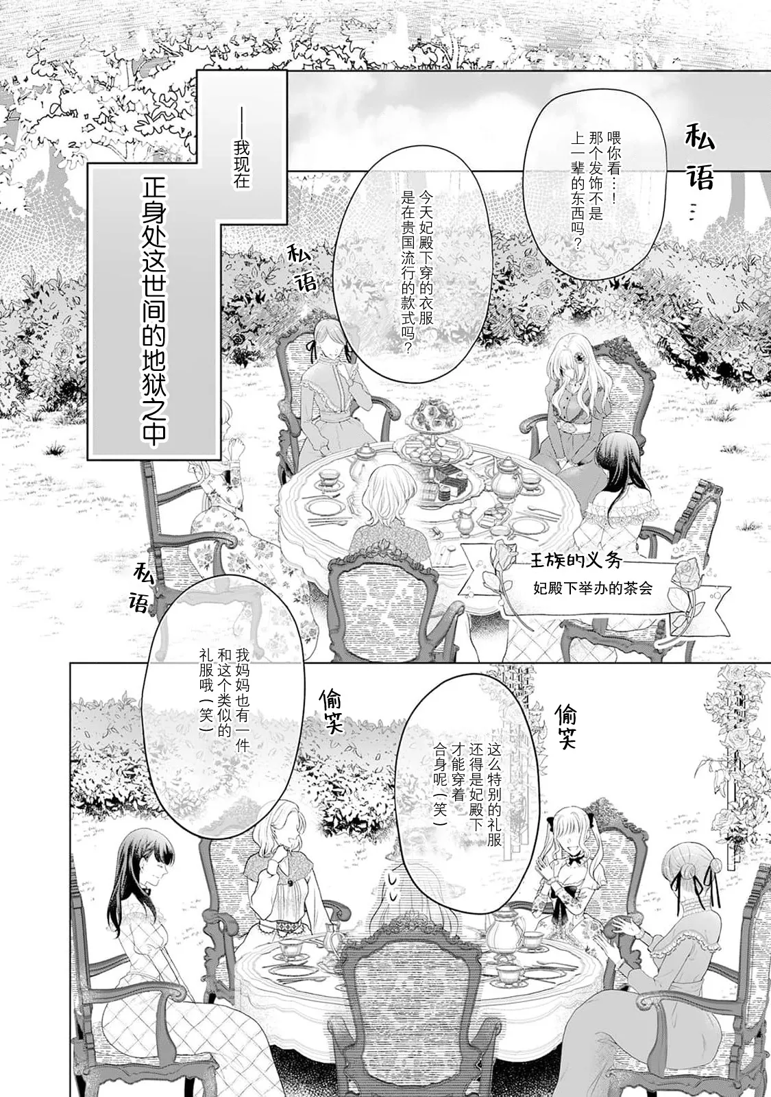 [Mochi anko]akuyaku himedesuga, kirawa rete iru hazu no oji to kotsukuri shinaito ikemasen. | 虽是恶役公主，却不得不和本应讨厌自己的王子生孩子。 1-14[Chinese] [莉赛特汉化组] Page 88