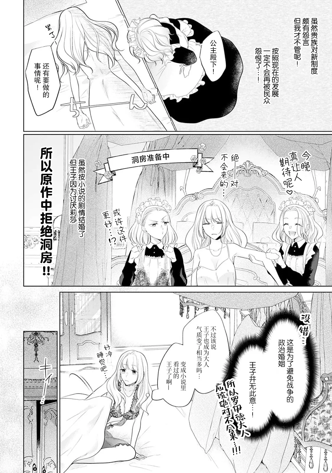 [Mochi anko]akuyaku himedesuga, kirawa rete iru hazu no oji to kotsukuri shinaito ikemasen. | 虽是恶役公主，却不得不和本应讨厌自己的王子生孩子。 1-14[Chinese] [莉赛特汉化组] Page 9