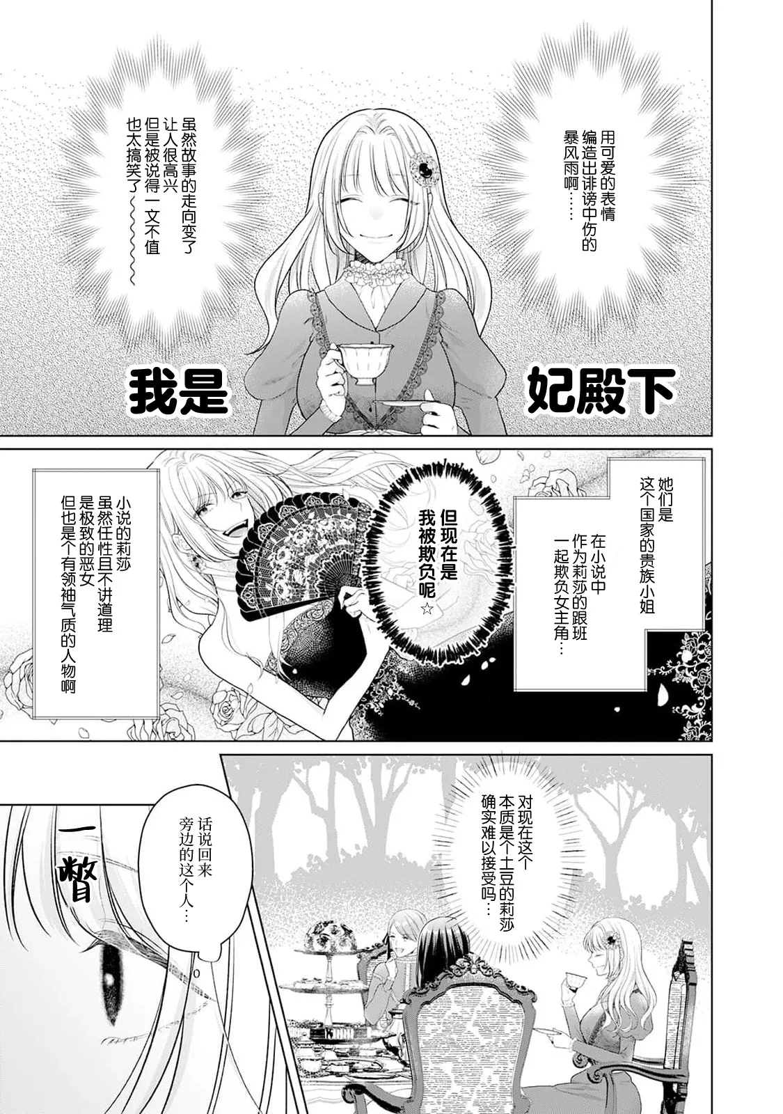 [Mochi anko]akuyaku himedesuga, kirawa rete iru hazu no oji to kotsukuri shinaito ikemasen. | 虽是恶役公主，却不得不和本应讨厌自己的王子生孩子。 1-14[Chinese] [莉赛特汉化组] Page 90