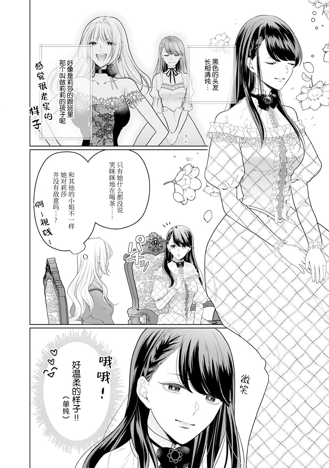 [Mochi anko]akuyaku himedesuga, kirawa rete iru hazu no oji to kotsukuri shinaito ikemasen. | 虽是恶役公主，却不得不和本应讨厌自己的王子生孩子。 1-14[Chinese] [莉赛特汉化组] Page 91