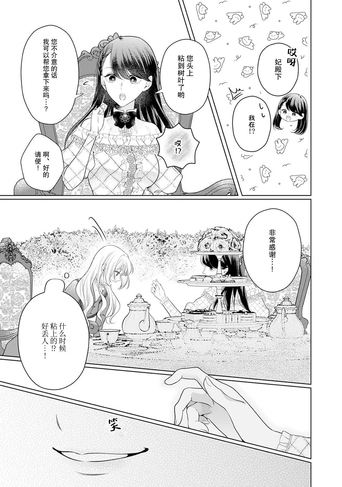 [Mochi anko]akuyaku himedesuga, kirawa rete iru hazu no oji to kotsukuri shinaito ikemasen. | 虽是恶役公主，却不得不和本应讨厌自己的王子生孩子。 1-14[Chinese] [莉赛特汉化组] Page 92