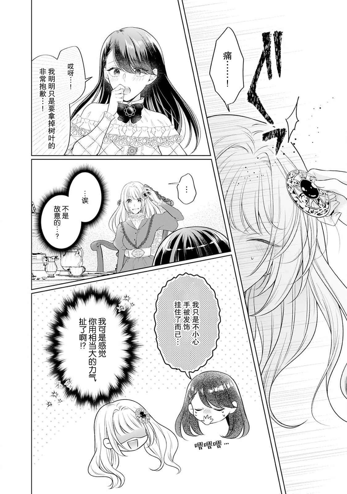 [Mochi anko]akuyaku himedesuga, kirawa rete iru hazu no oji to kotsukuri shinaito ikemasen. | 虽是恶役公主，却不得不和本应讨厌自己的王子生孩子。 1-14[Chinese] [莉赛特汉化组] Page 93