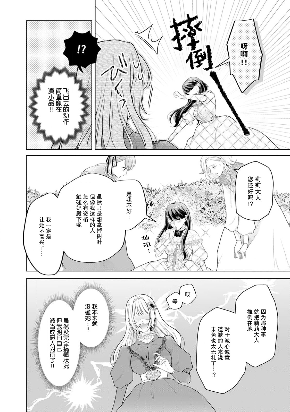 [Mochi anko]akuyaku himedesuga, kirawa rete iru hazu no oji to kotsukuri shinaito ikemasen. | 虽是恶役公主，却不得不和本应讨厌自己的王子生孩子。 1-14[Chinese] [莉赛特汉化组] Page 95