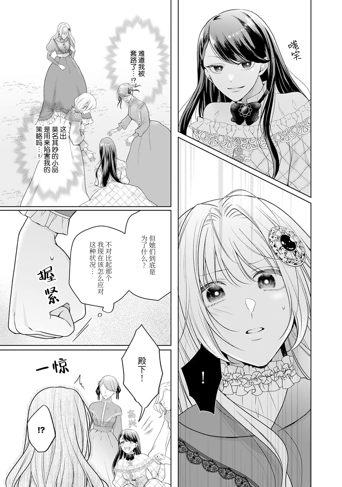 [Mochi anko]akuyaku himedesuga, kirawa rete iru hazu no oji to kotsukuri shinaito ikemasen. | 虽是恶役公主，却不得不和本应讨厌自己的王子生孩子。 1-14[Chinese] [莉赛特汉化组] Page 96