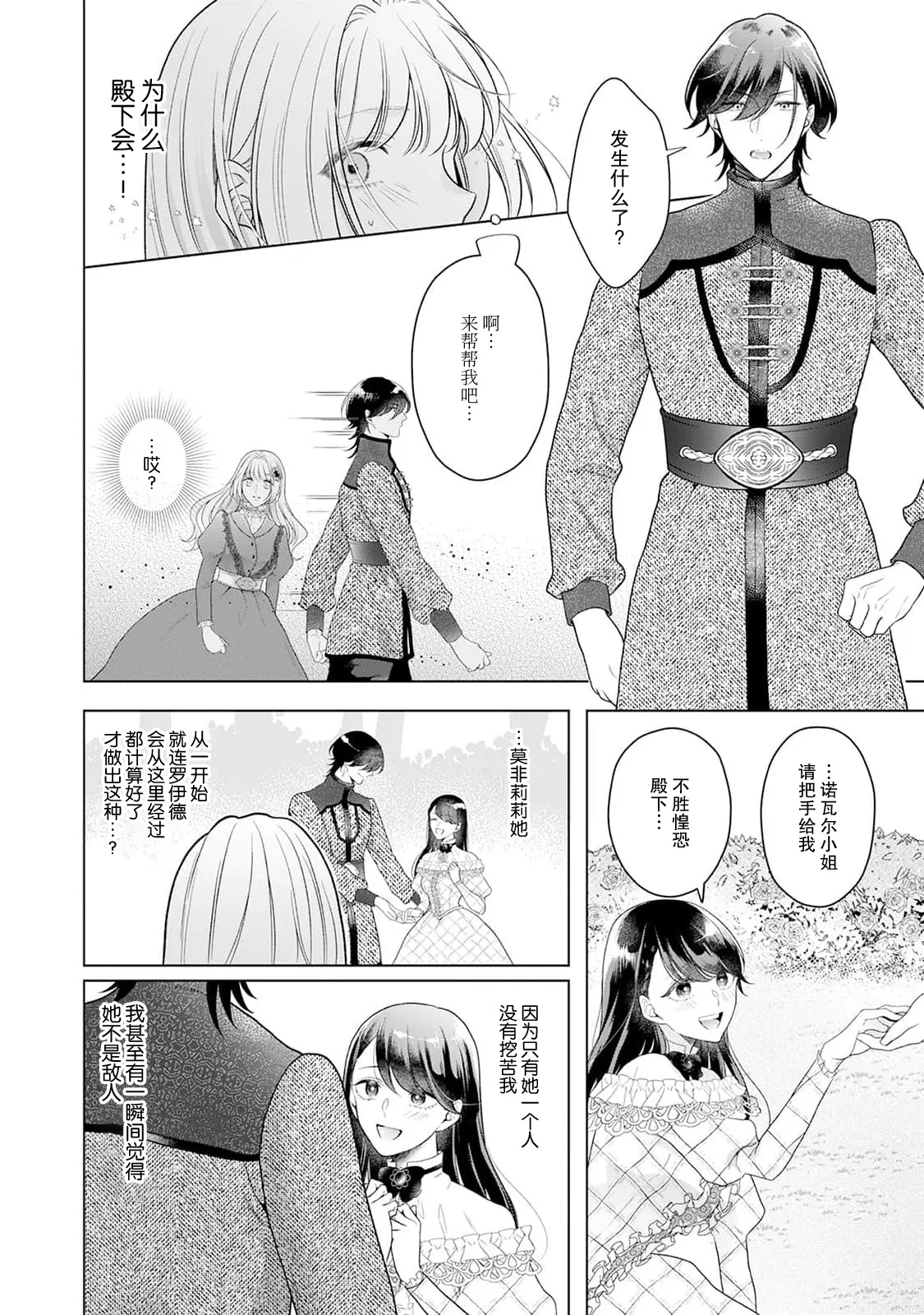 [Mochi anko]akuyaku himedesuga, kirawa rete iru hazu no oji to kotsukuri shinaito ikemasen. | 虽是恶役公主，却不得不和本应讨厌自己的王子生孩子。 1-14[Chinese] [莉赛特汉化组] Page 97
