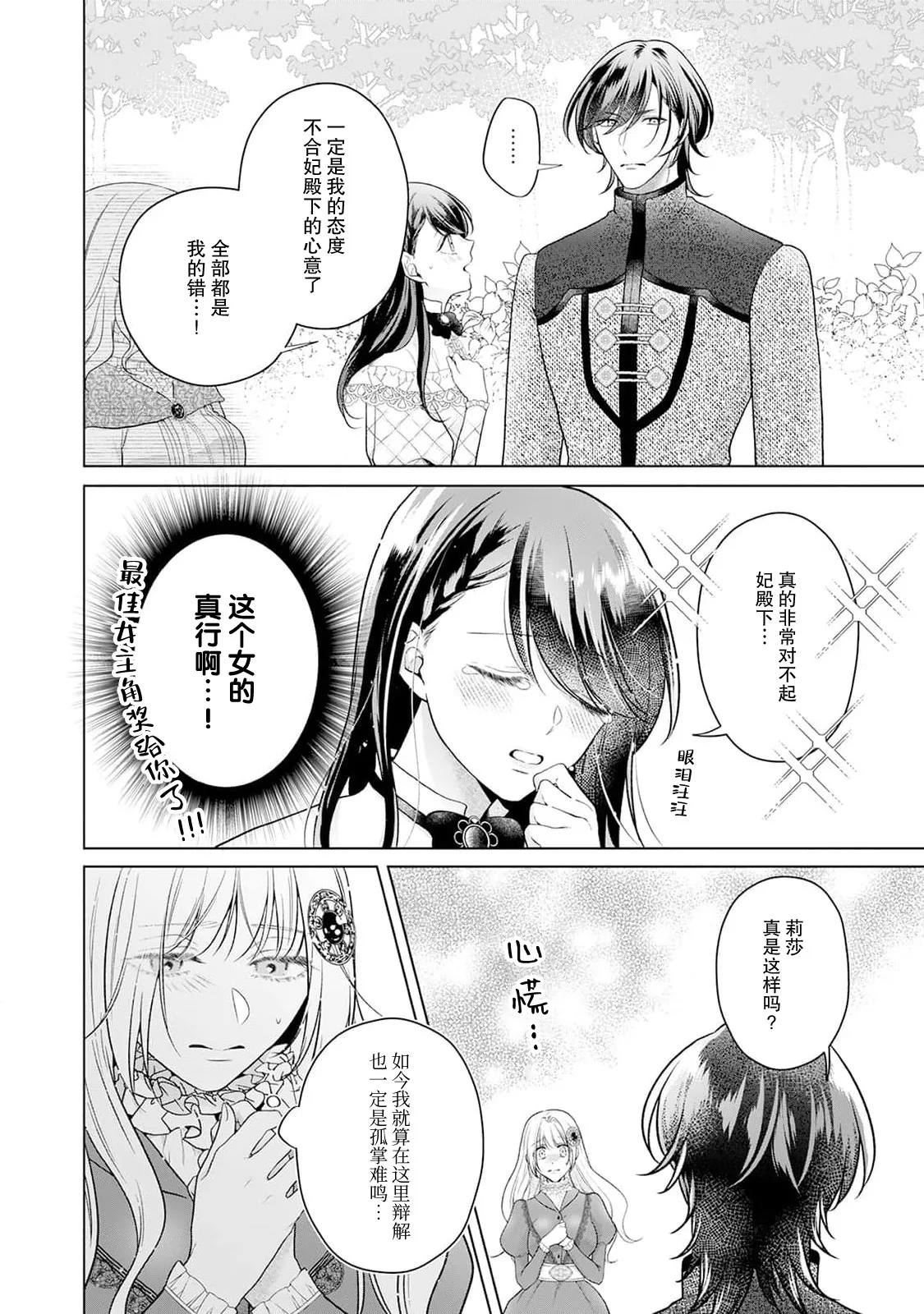 [Mochi anko]akuyaku himedesuga, kirawa rete iru hazu no oji to kotsukuri shinaito ikemasen. | 虽是恶役公主，却不得不和本应讨厌自己的王子生孩子。 1-14[Chinese] [莉赛特汉化组] Page 99